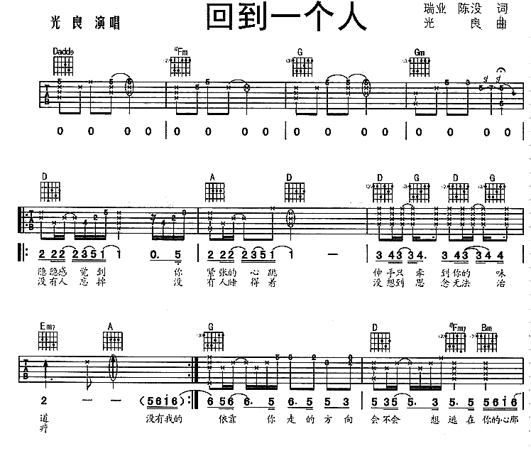 回到一个人调-吉他六线谱