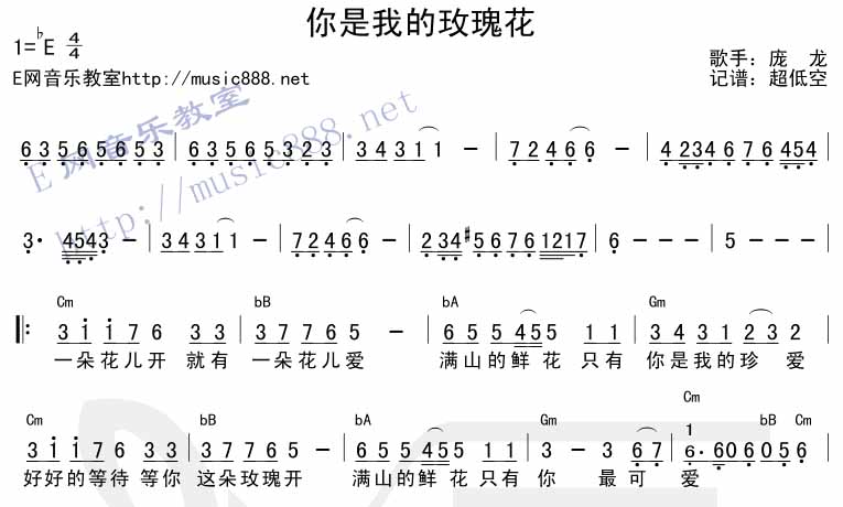 你是我的玫瑰花-吉他谱