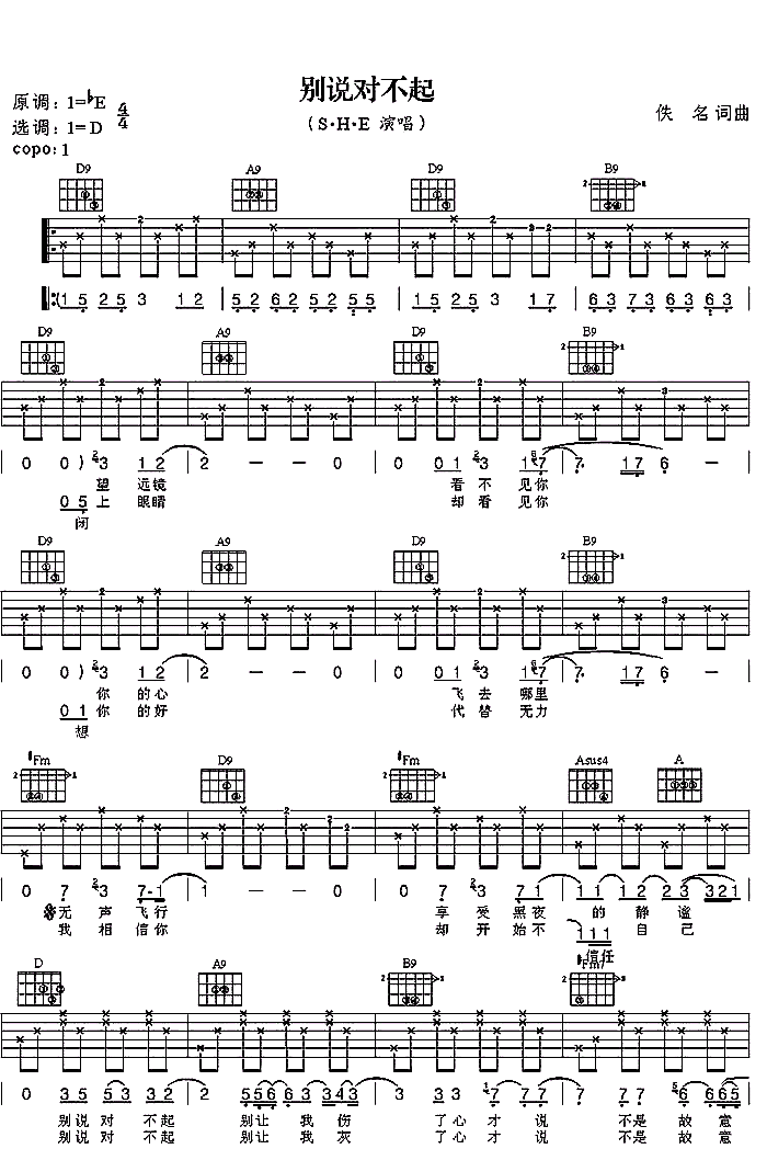 别说对不起调-吉他六线谱