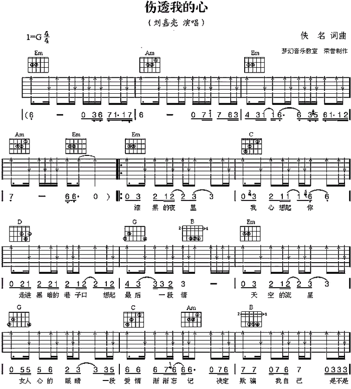 伤透我的心调-吉他六线谱