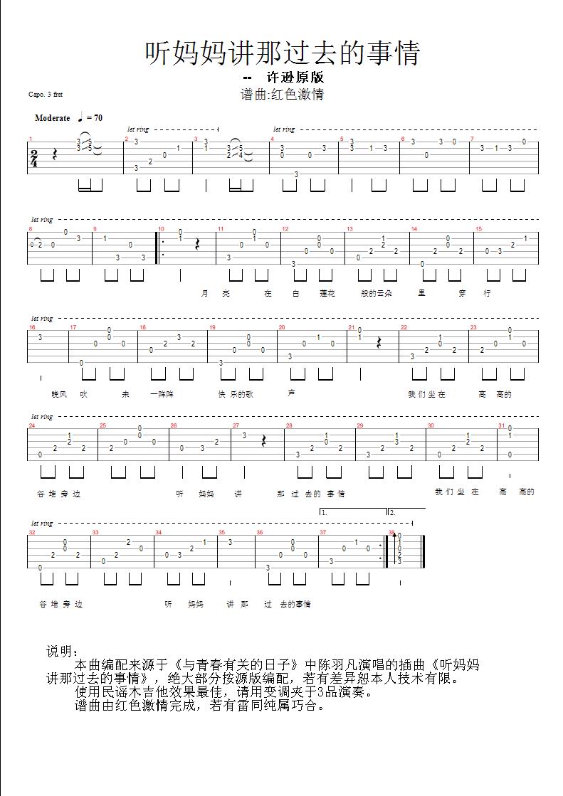 听妈妈讲那过去的事情-(许逊原版六线谱)调-六线谱-吉他独奏谱