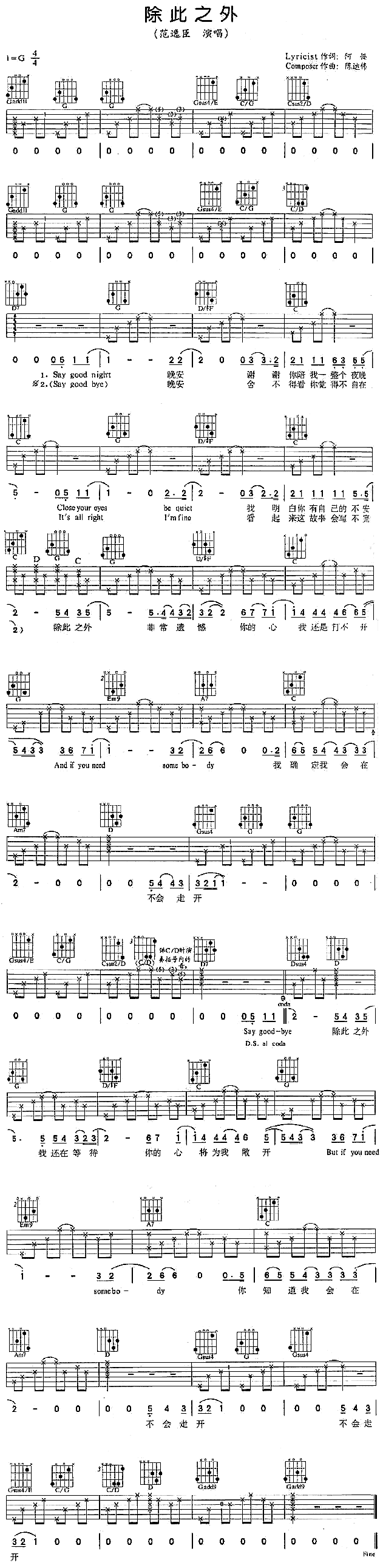 除此之外调-吉他六线谱