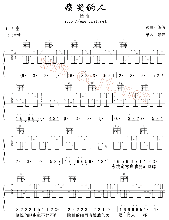 痛哭的人调-吉他六线谱