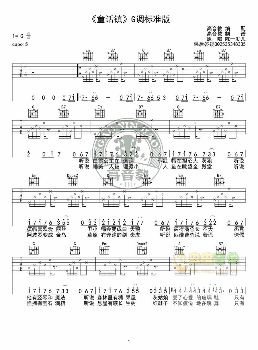 童话镇 标准版 陈一发儿 高音教编配G-和弦吉他谱