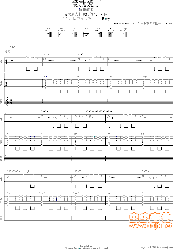 爱就爱了完整版 附带歌词G调-六线总谱吉他谱