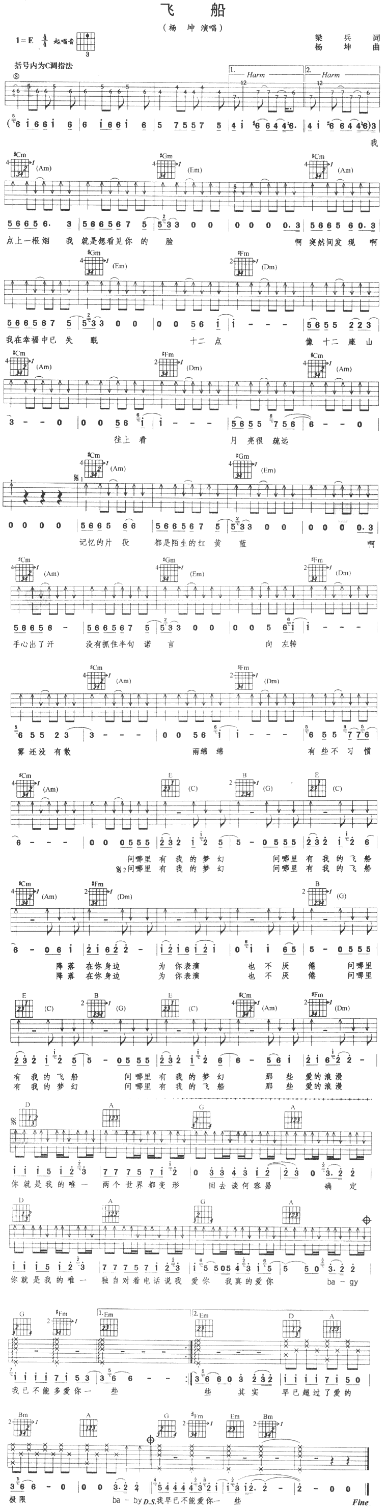 飞船调-吉他六线谱