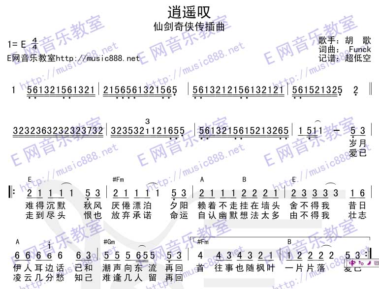 逍遥叹（完美版）-吉他谱