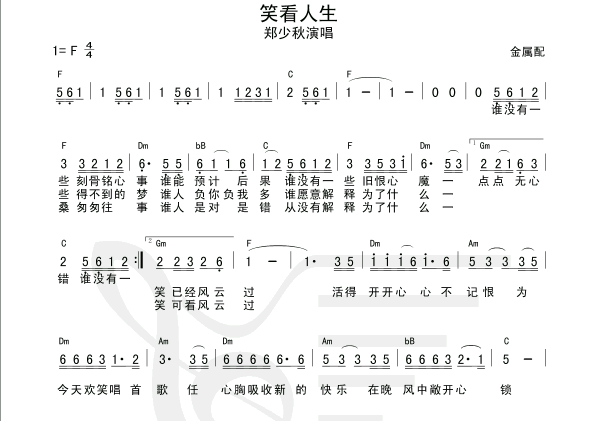 笑看人生调-吉他六线谱