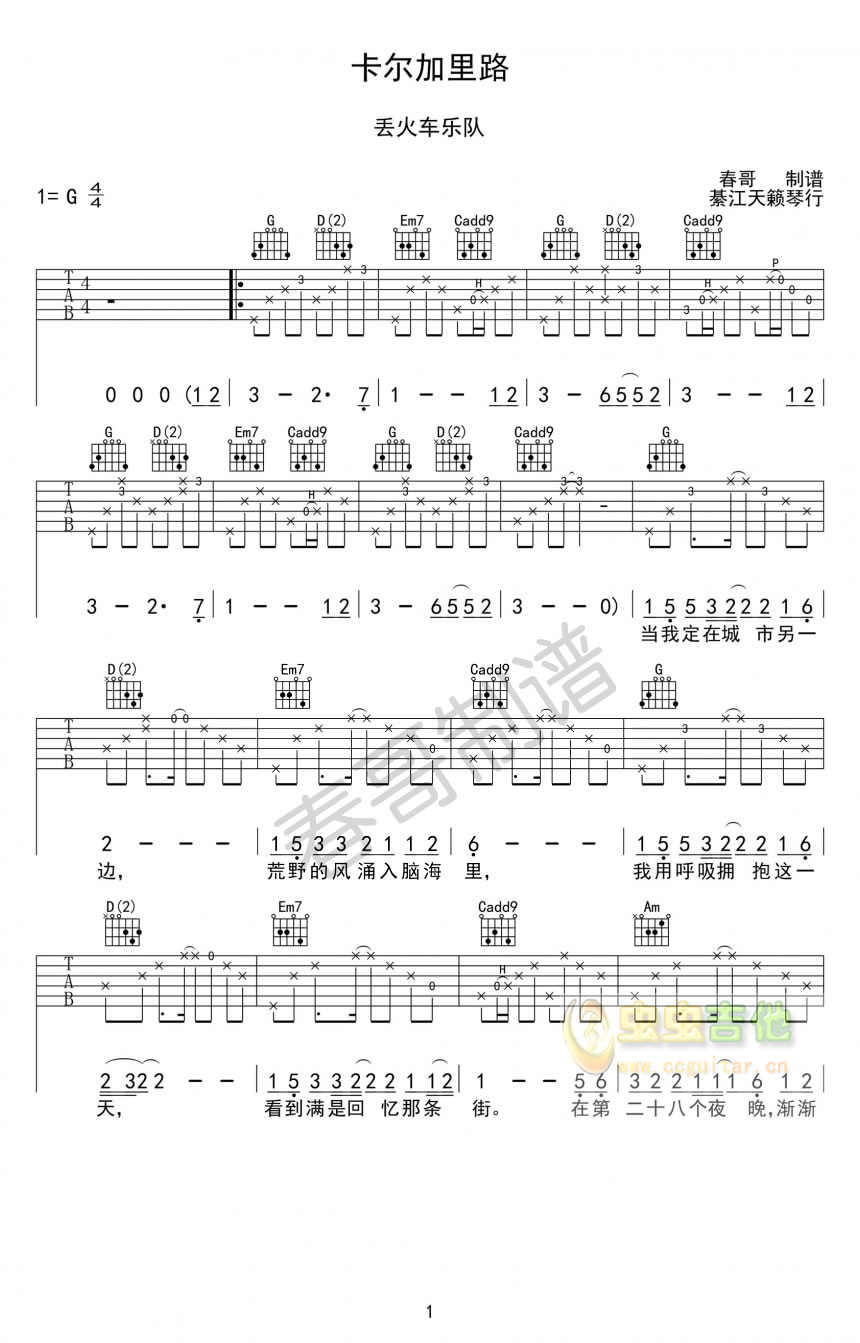 卡尔加里路G调-吉他六线谱