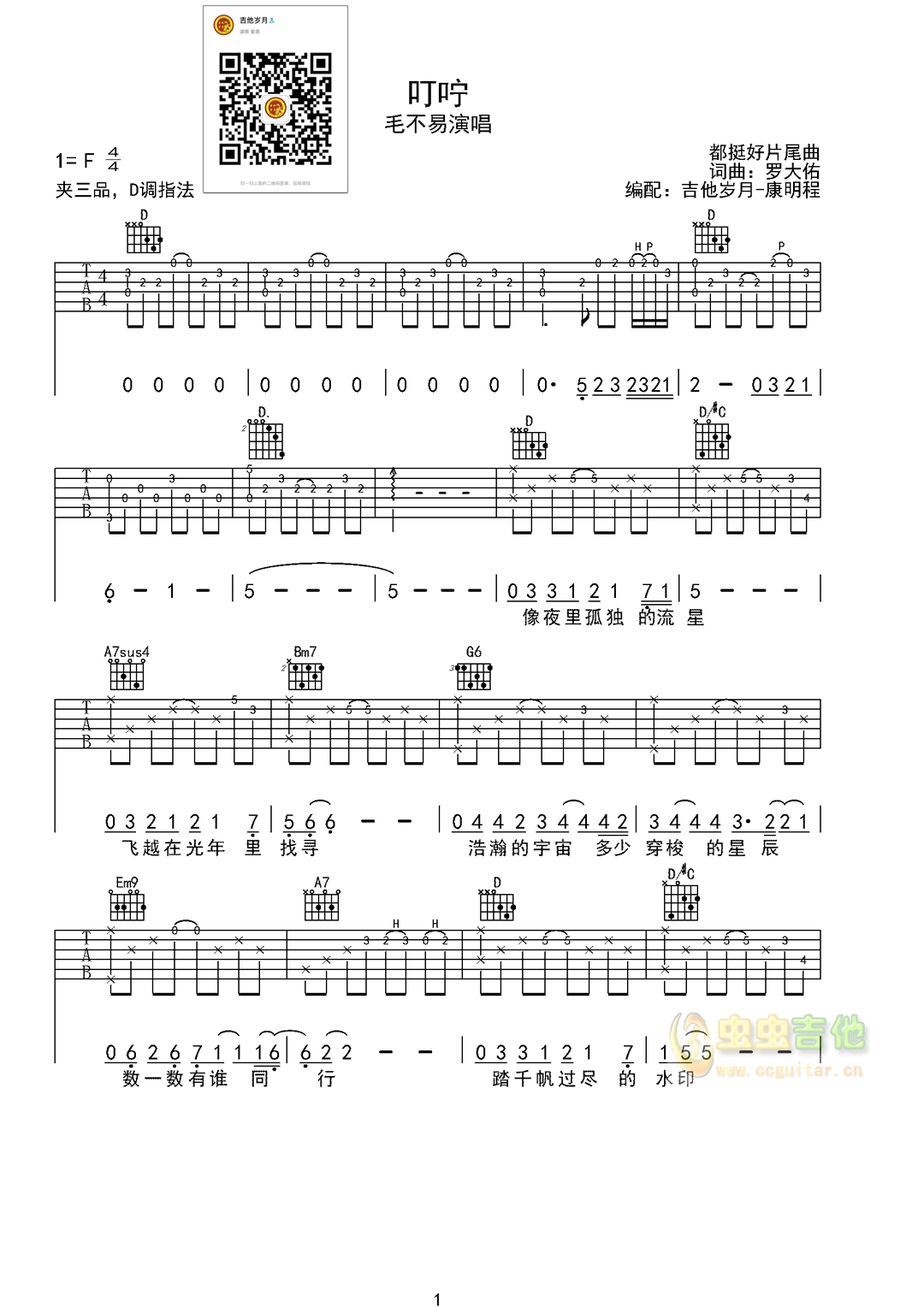 叮咛-《都挺好》片尾曲D调-吉他六线谱