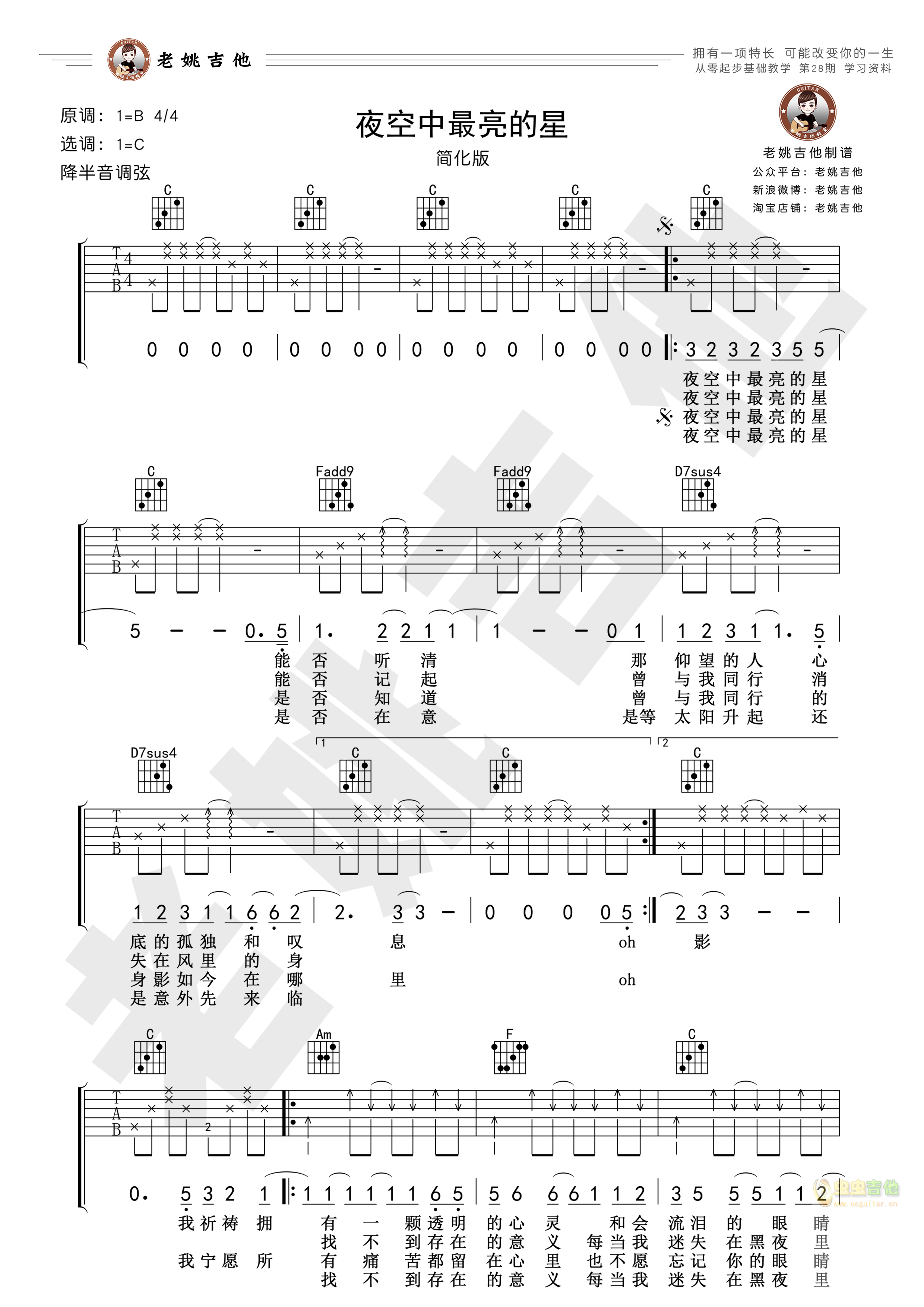 《夜空中最亮的星》 视频教学[老姚吉他]C调-吉他六线谱