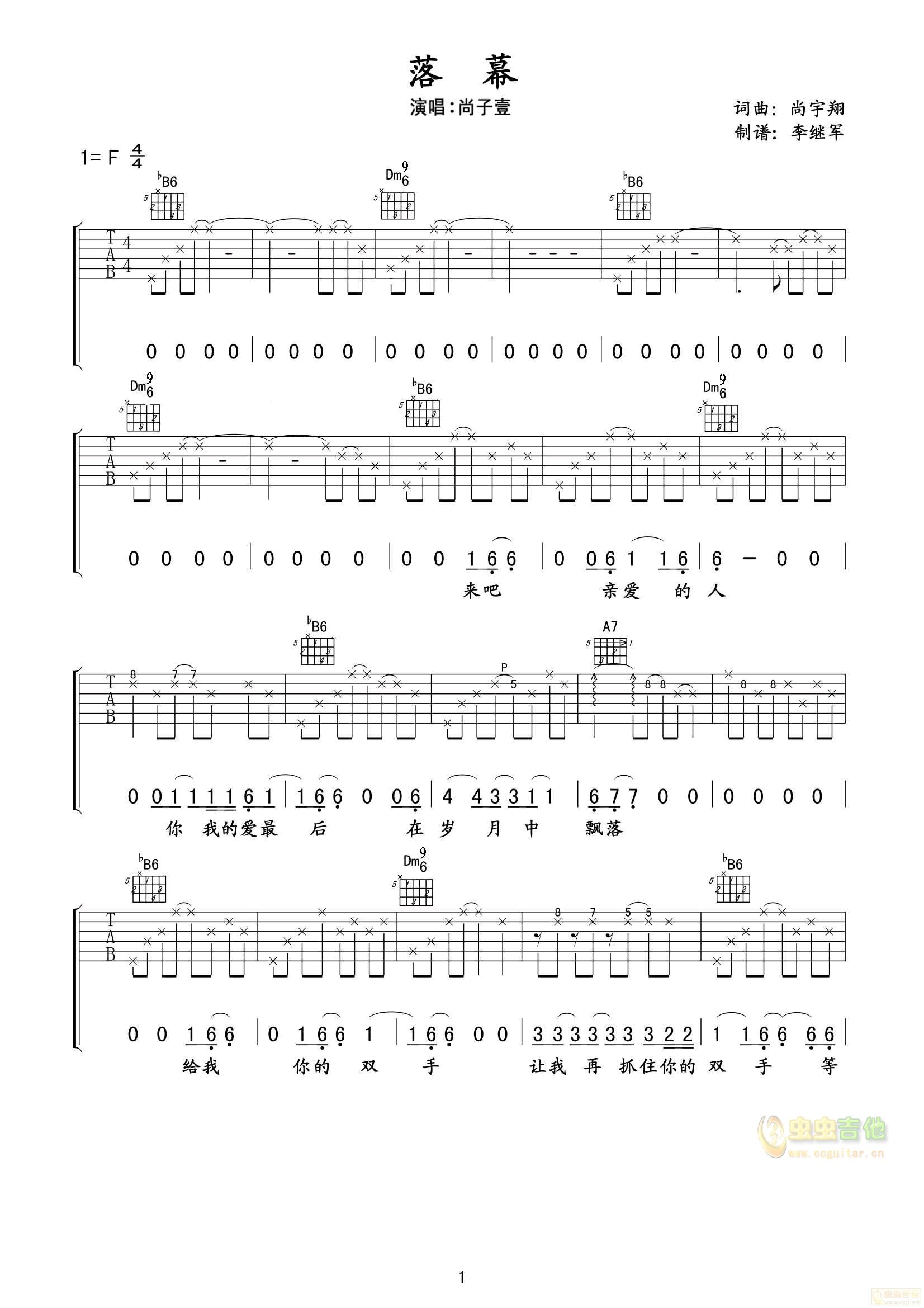 落幕-尚子壹F调-吉他六线谱