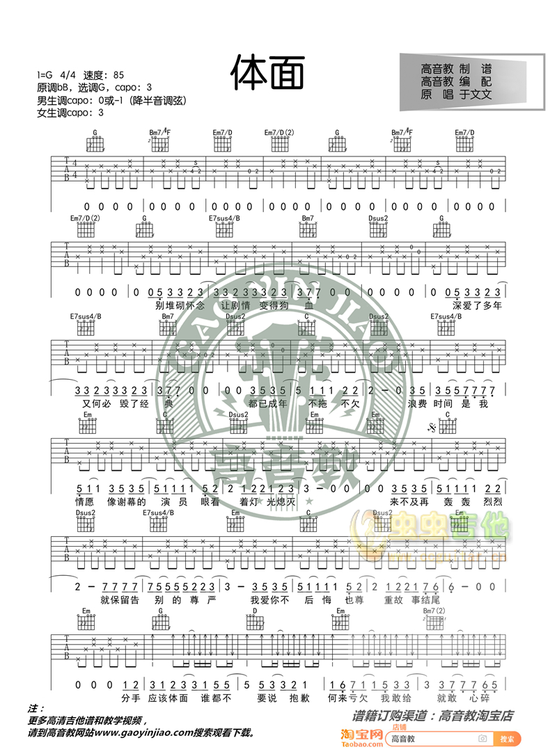 《体面》标准版 于文文 高音教编配 猴哥吉他教学G调-吉他六线谱