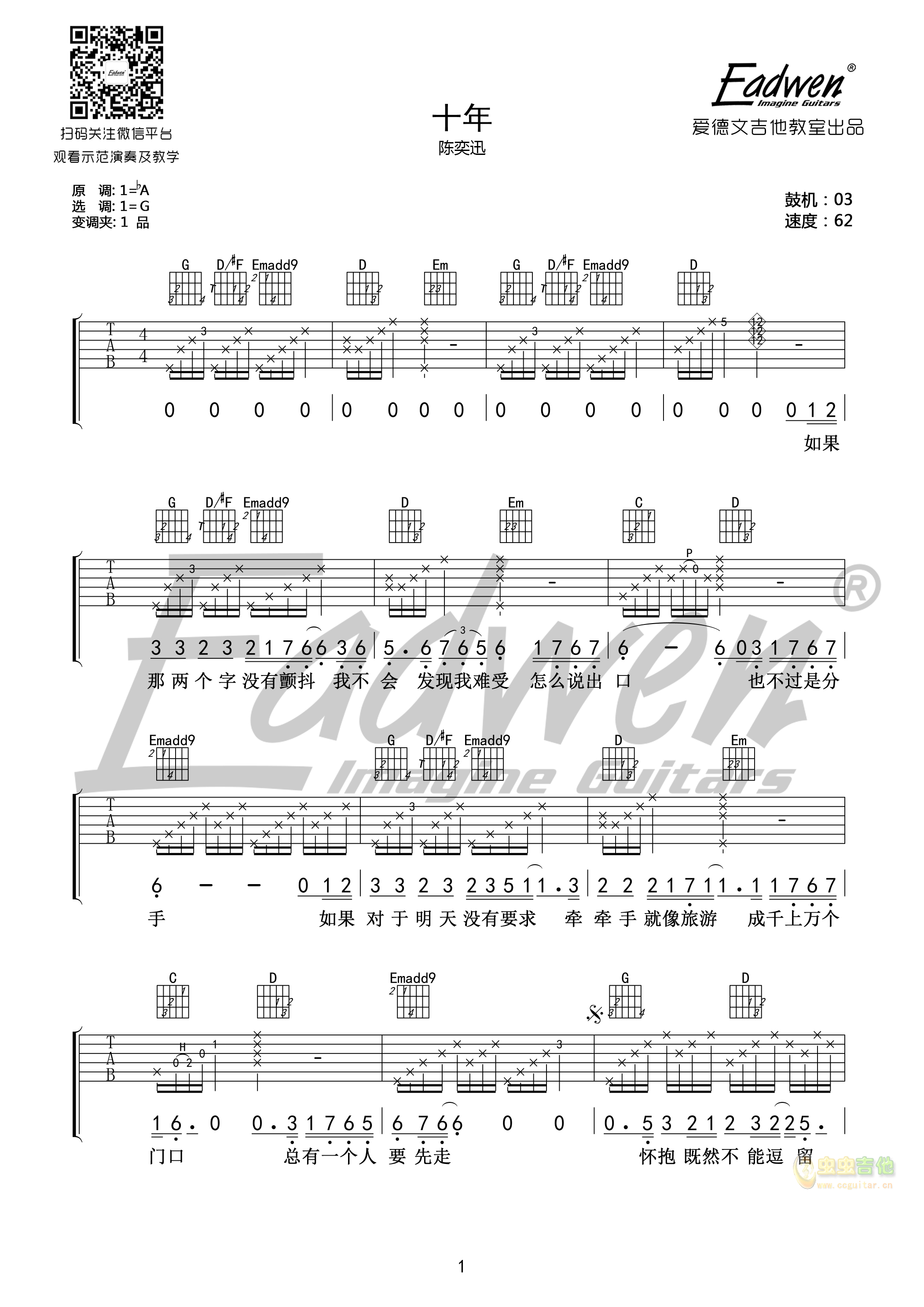 《十年》 爱德文吉他教室G调-吉他六线谱