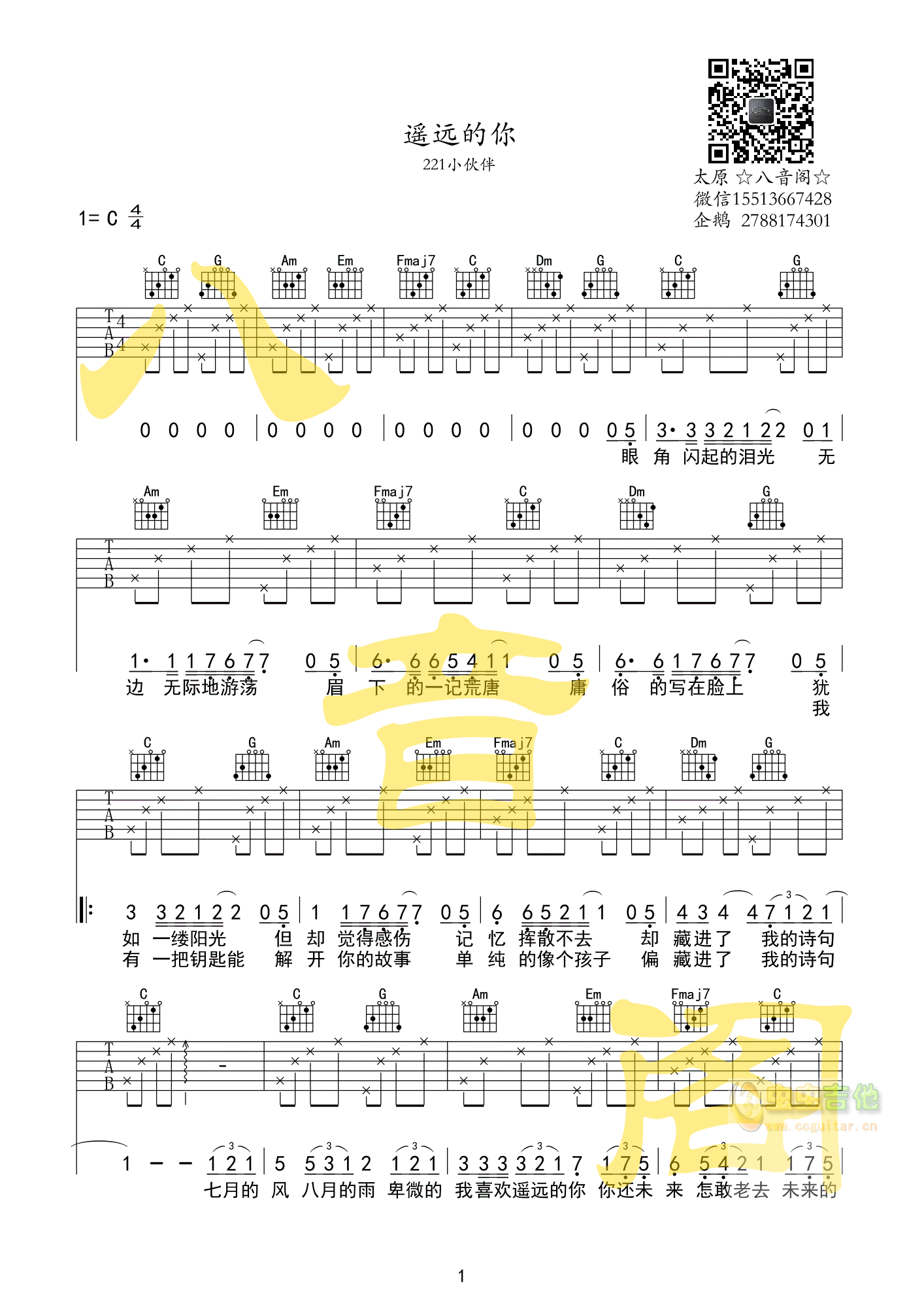 《遥远的你》吉他C调-吉他六线谱