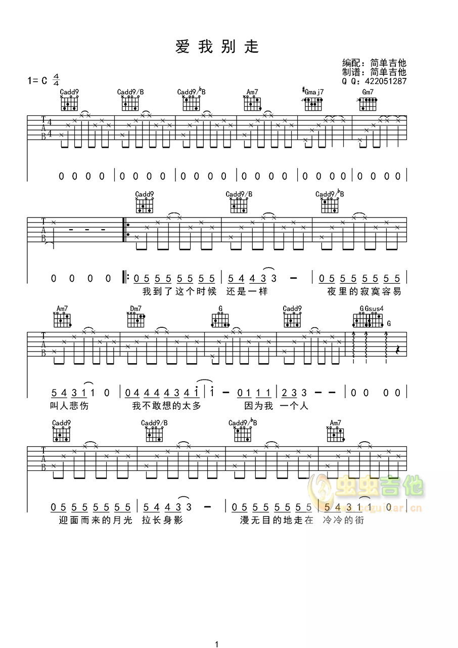 爱我别走C调-吉他六线谱
