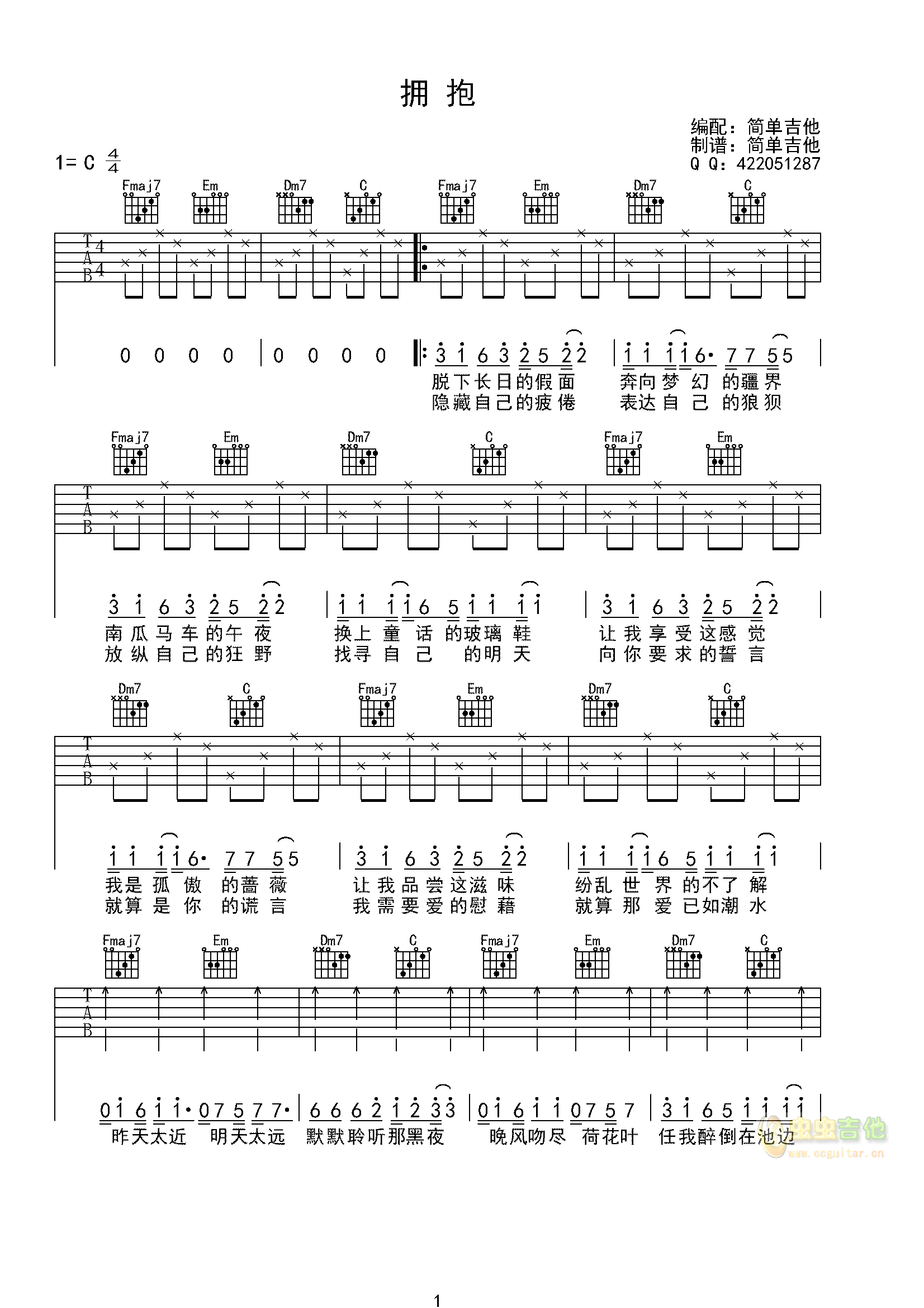 拥抱 初级弹唱 简单吉他C调-吉他六线谱