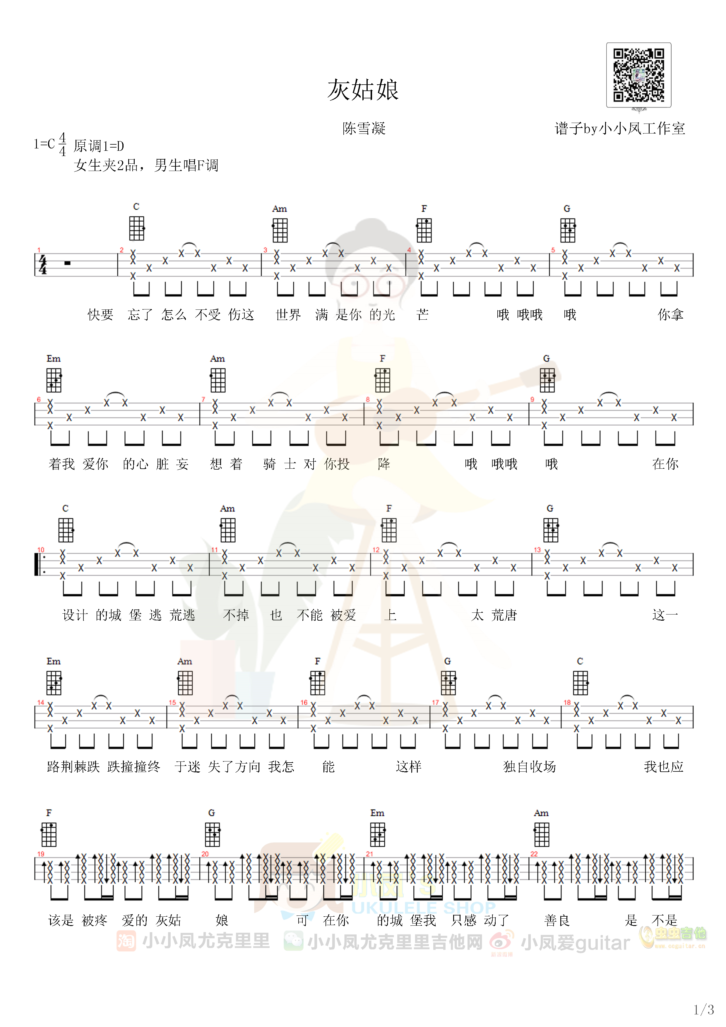 灰姑娘陈雪凝六弦民谣吉他曲谱C调-吉他六线谱