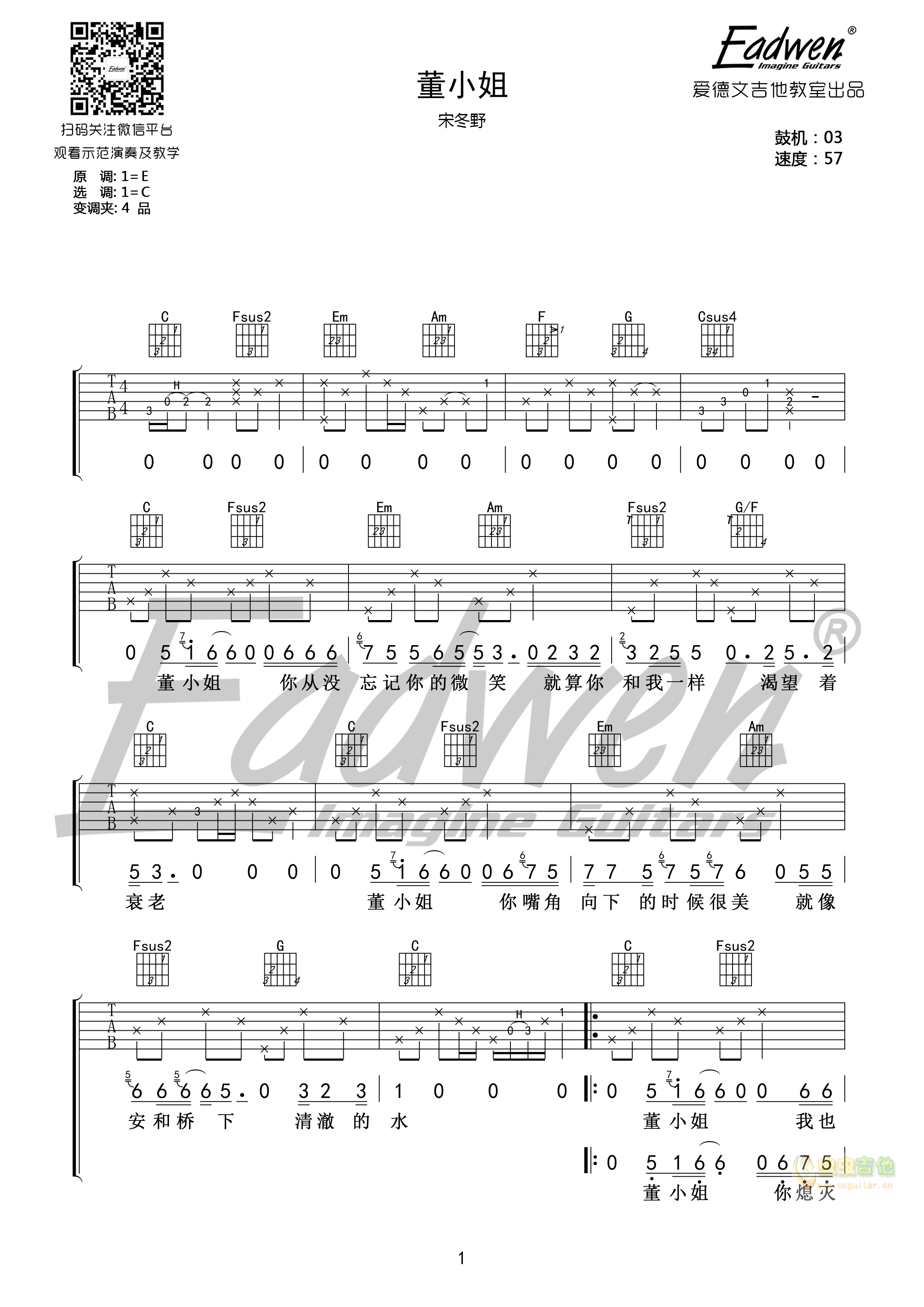 董小姐-爱德文吉他教室C调-吉他六线谱