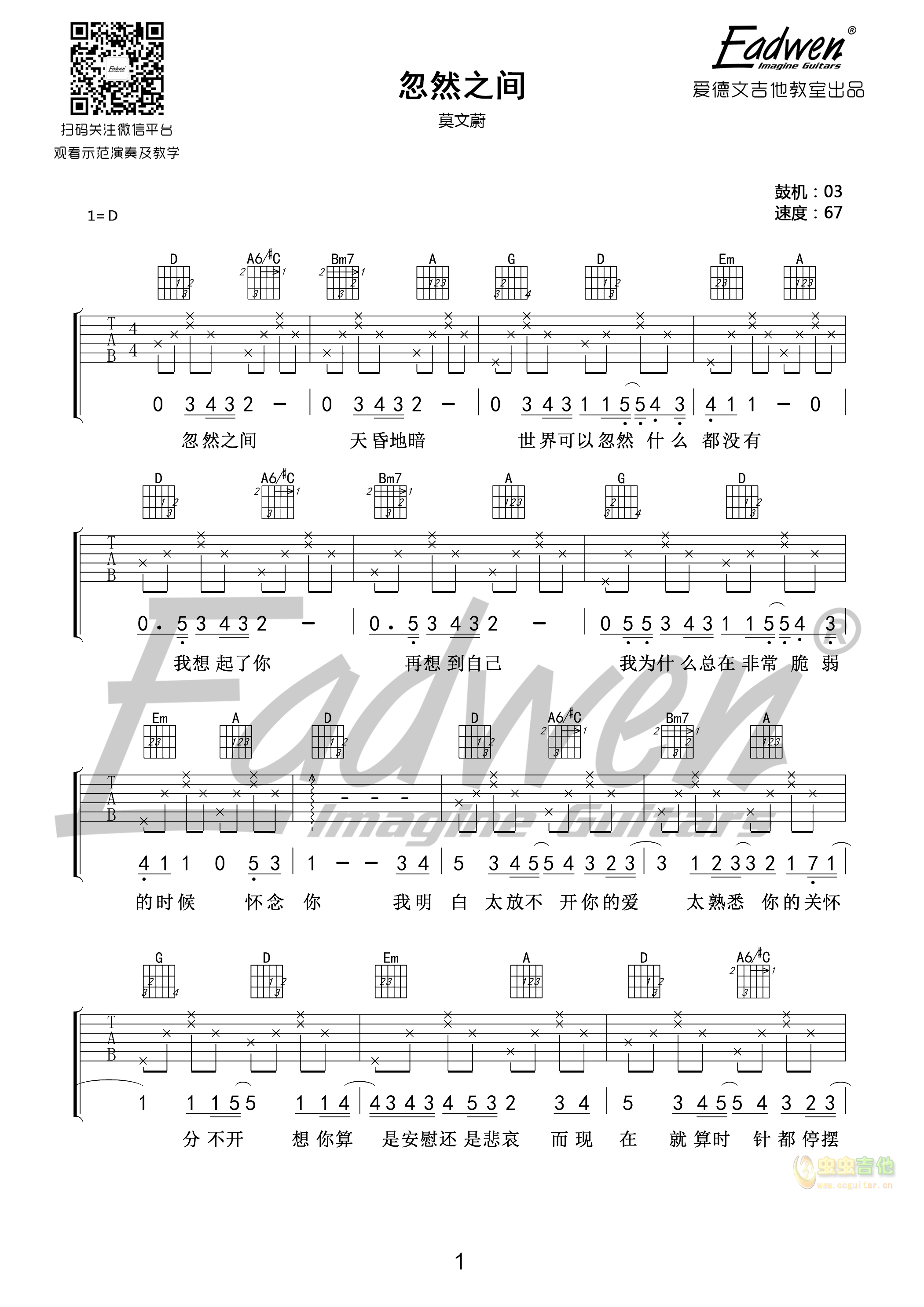 忽然之间-爱德文吉他教室D调-吉他六线谱