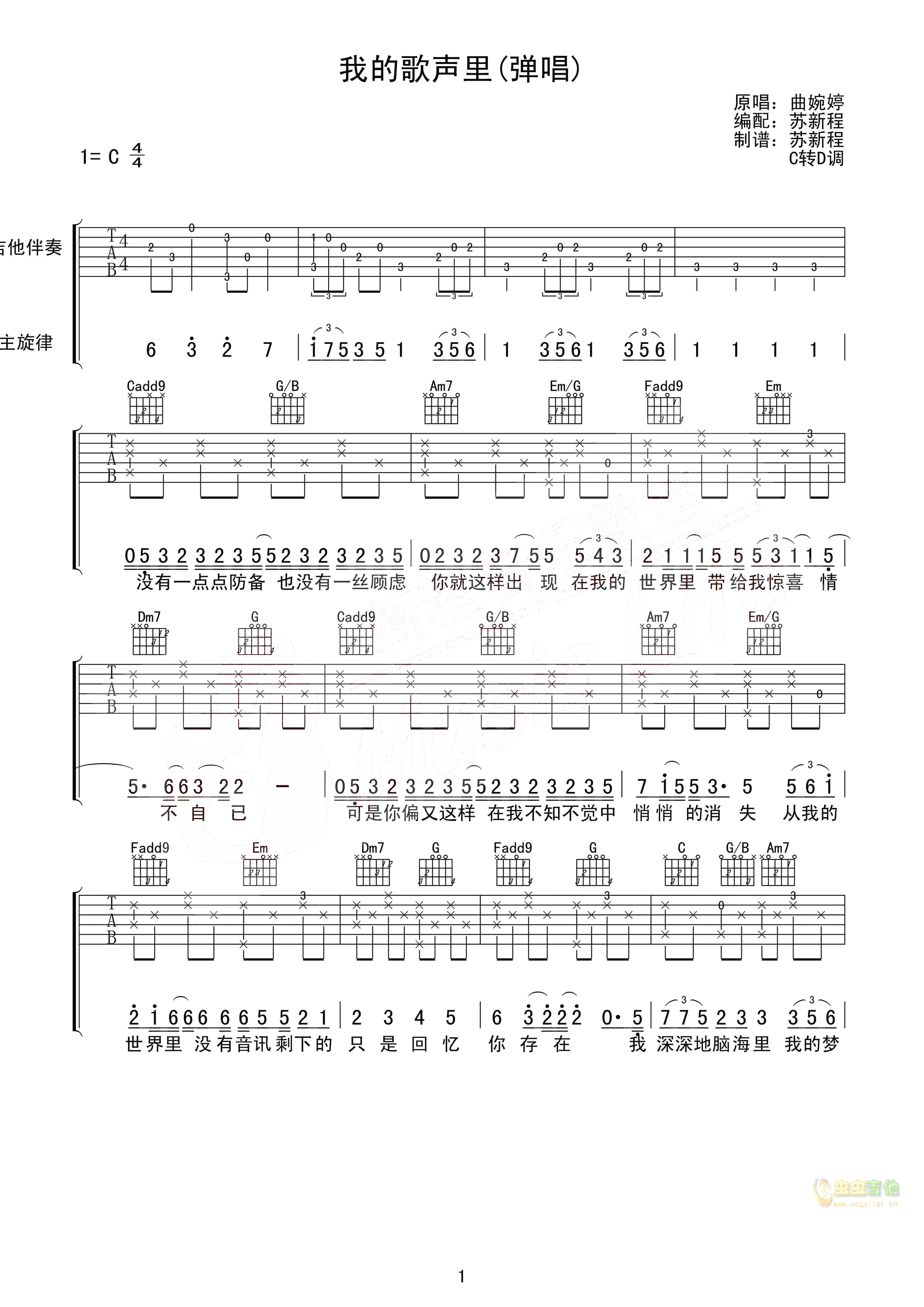 我的歌声里C调-吉他六线谱