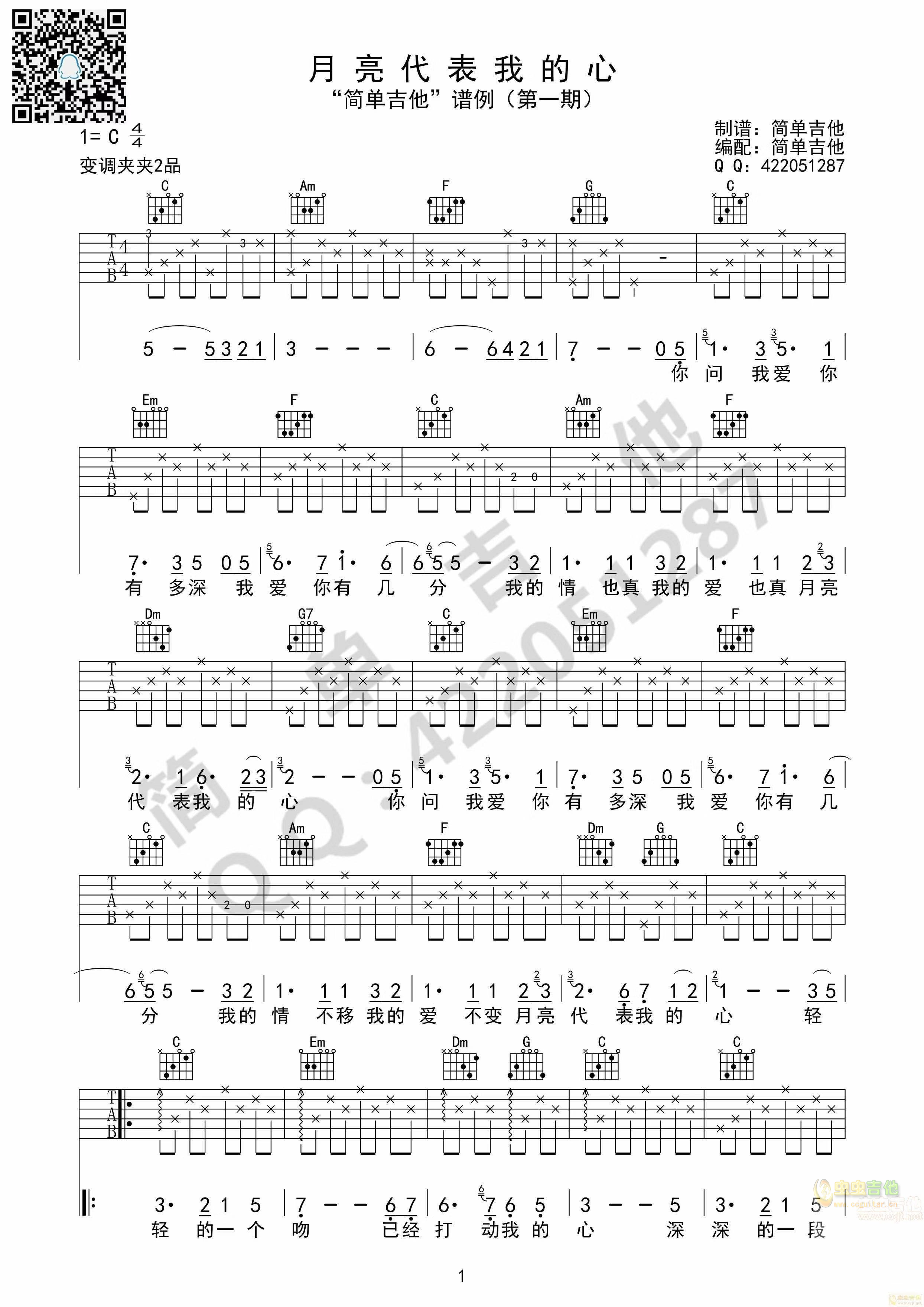 月亮代表我的心-西安简单吉他C调-吉他六线谱