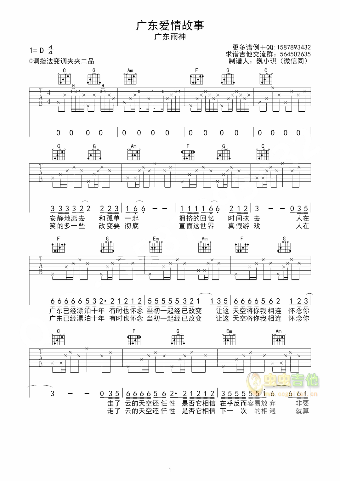 广东爱情故事C调-吉他六线谱
