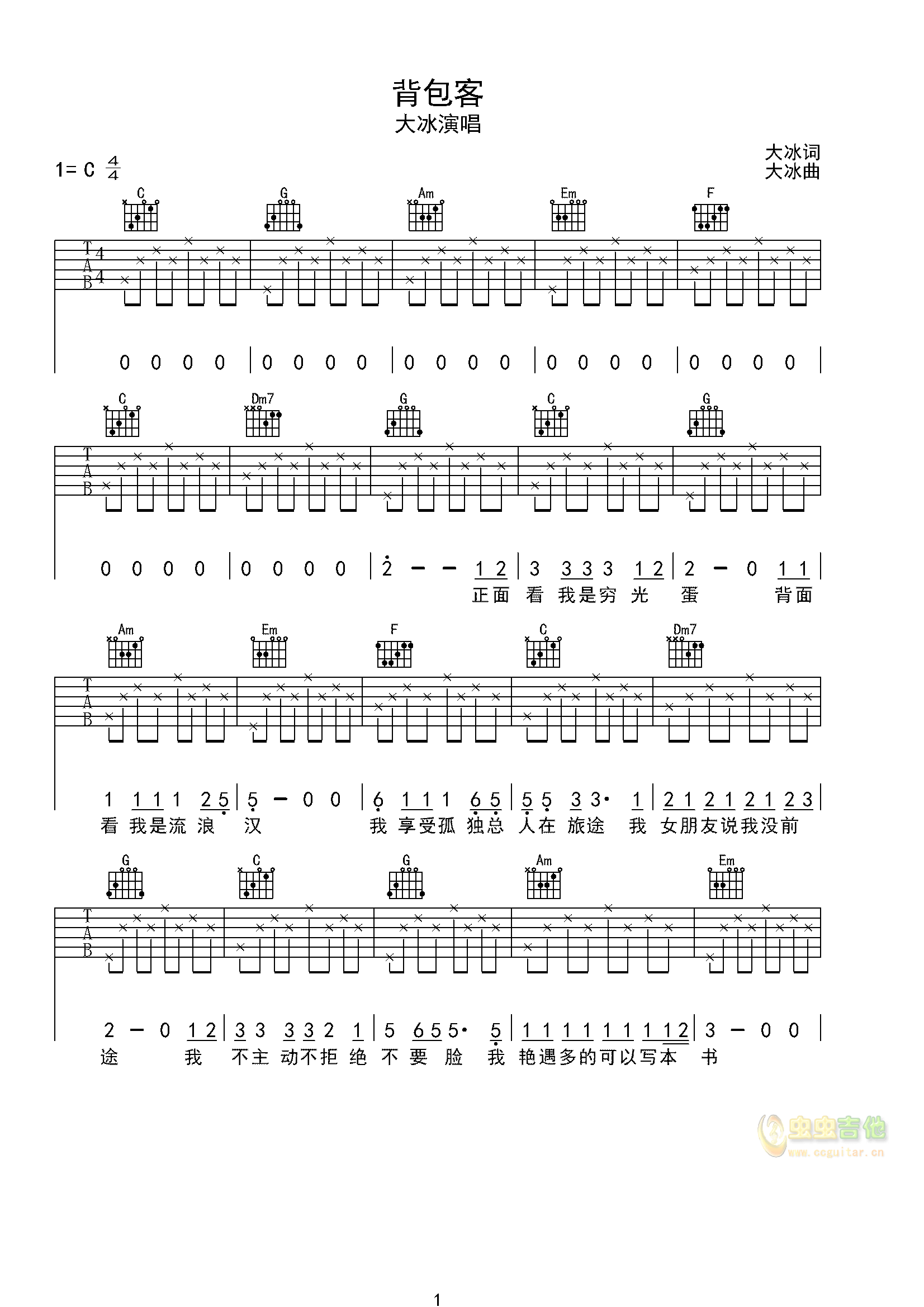 背包客-简易版C调-吉他六线谱