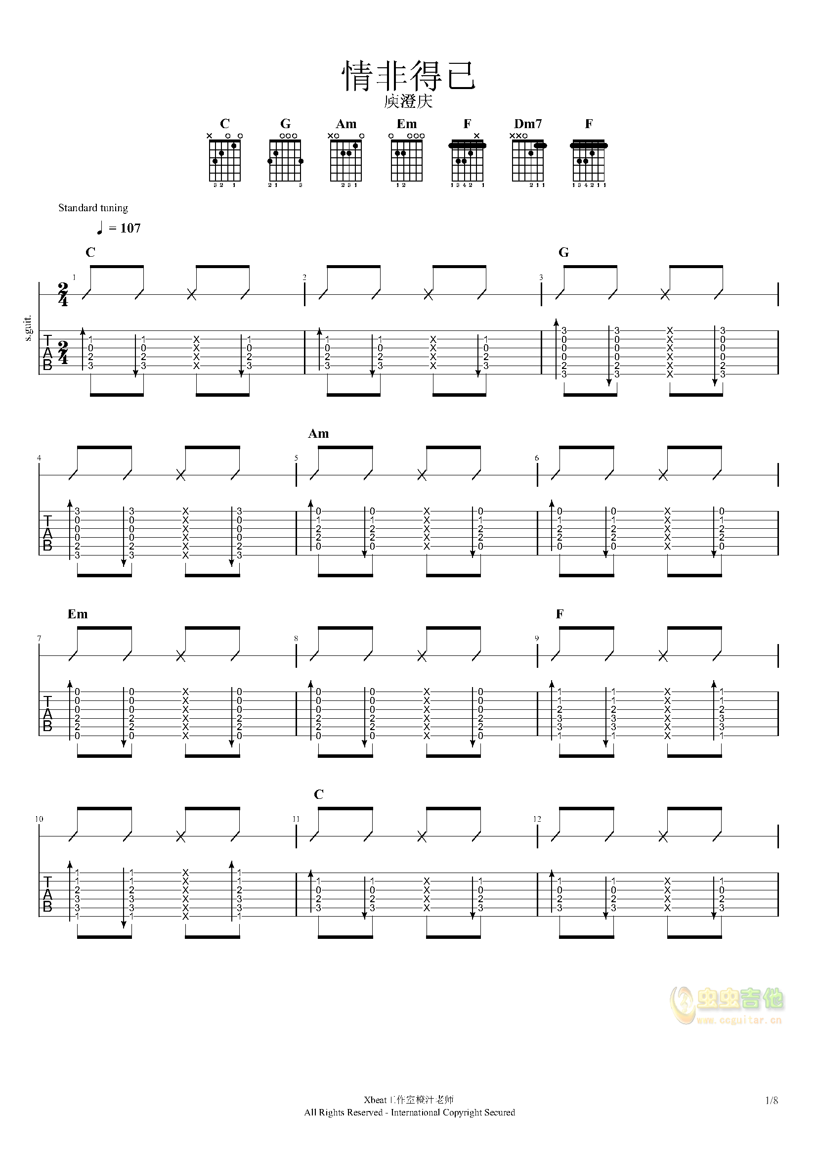 情非得已C调-吉他六线谱