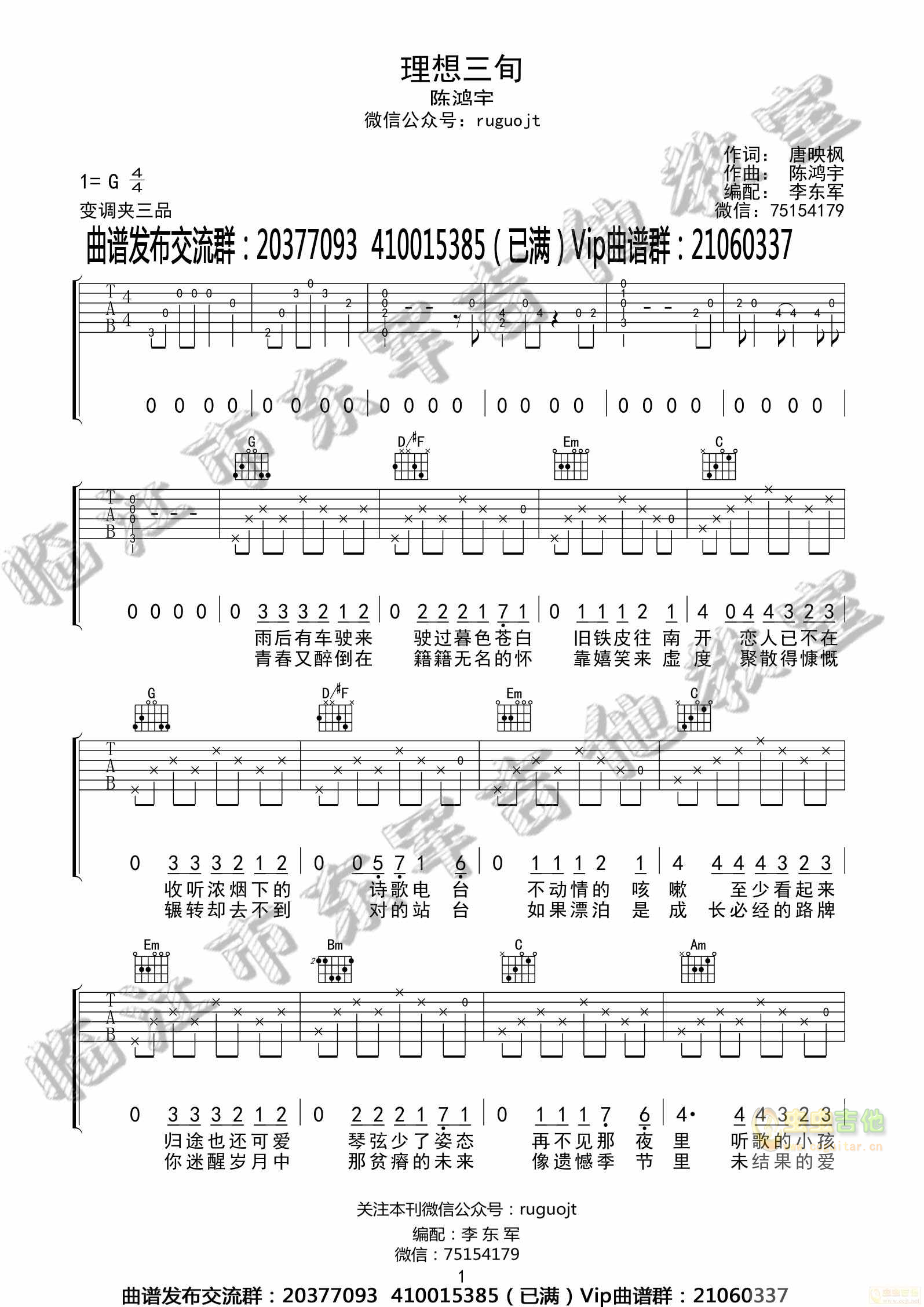 理想三旬  旋律前奏 临江东军吉他教室G调-吉他六线谱