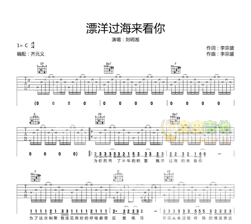 漂洋过海来看你C调-吉他六线谱