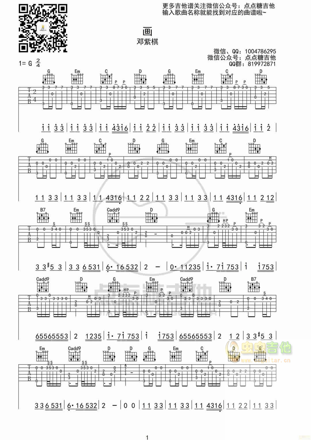邓紫棋《画》指弹 图片G调-六线谱-吉他独奏谱