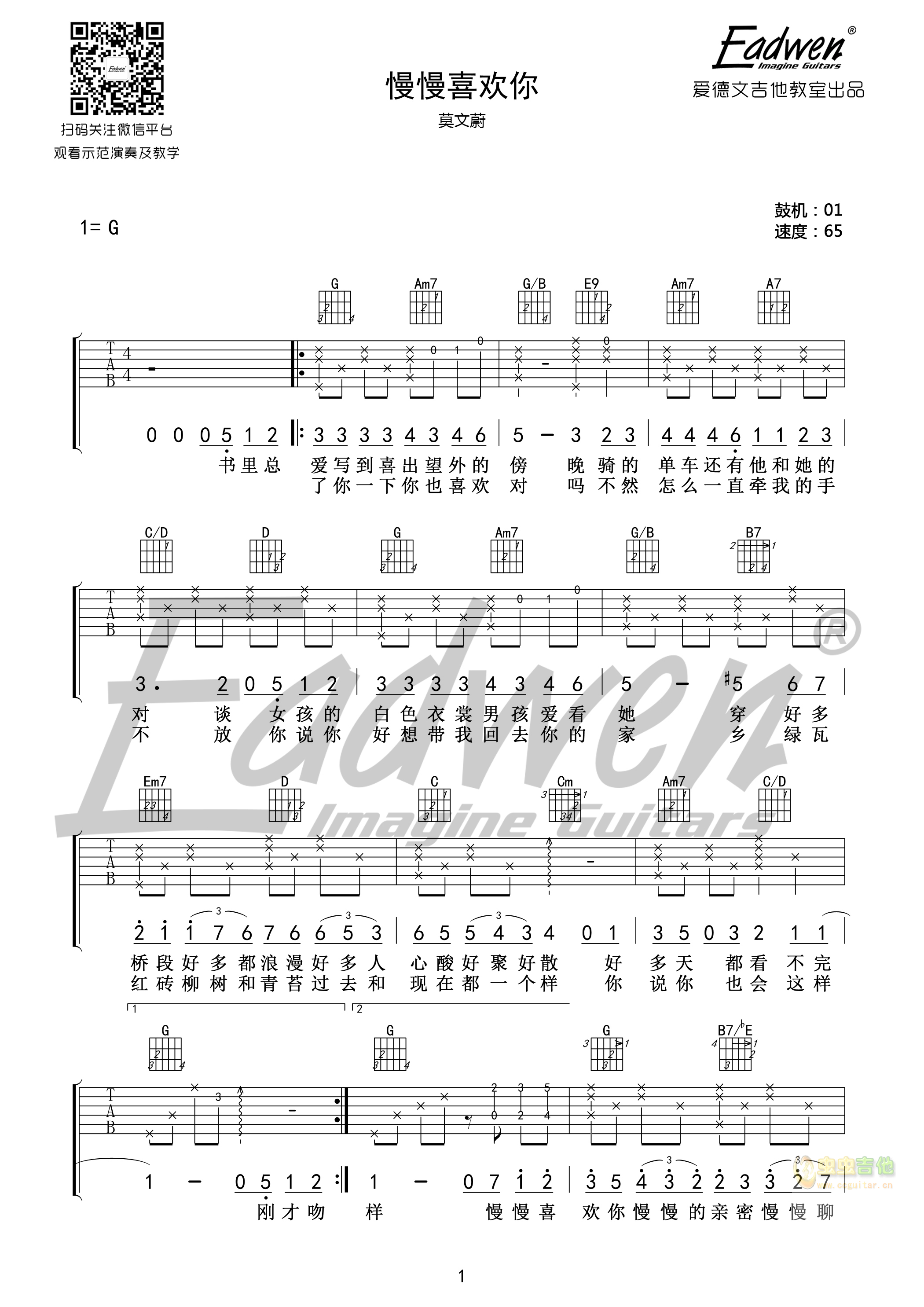 慢慢喜欢你-爱德文吉他教室教学版G调-吉他六线谱