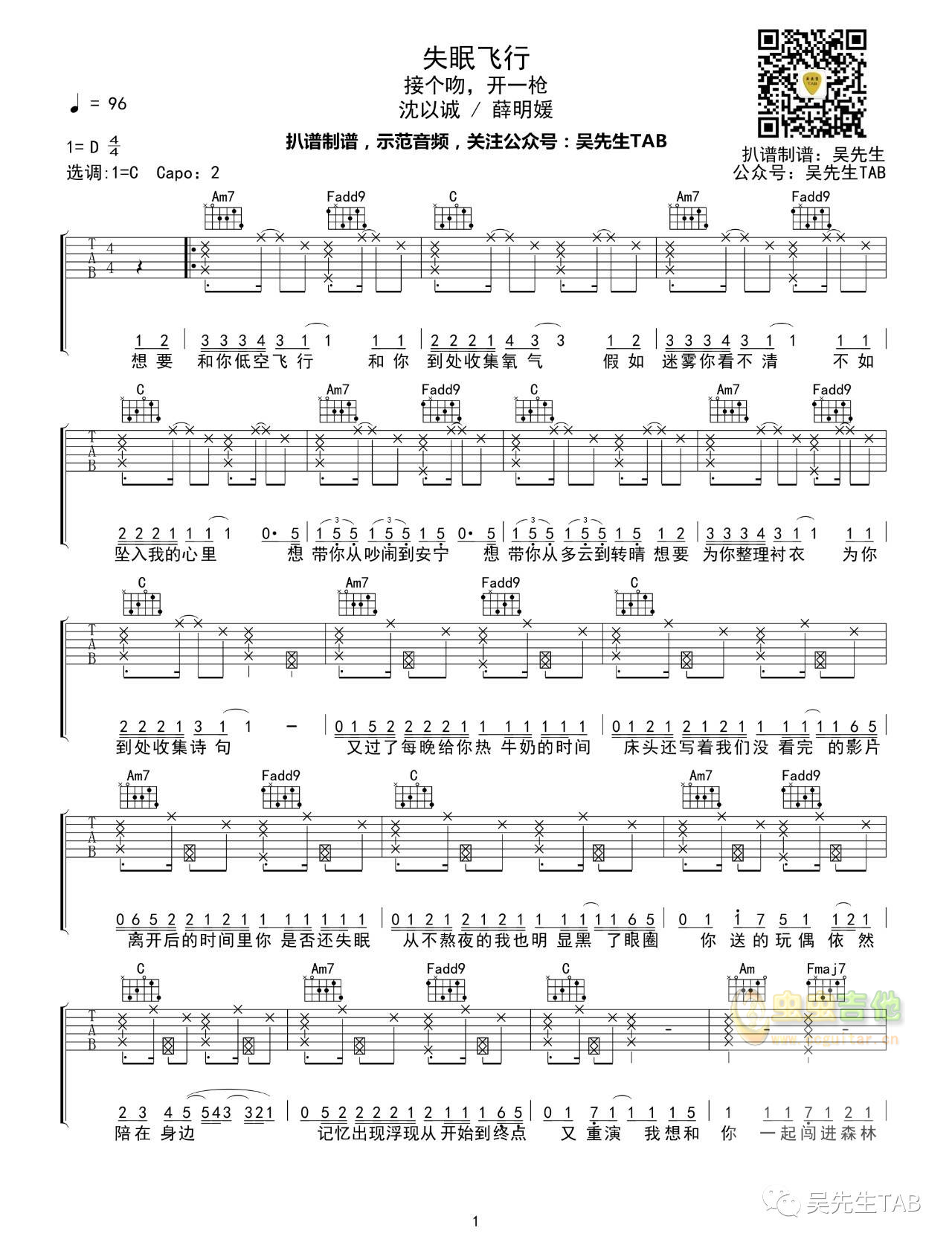失眠飞行C调-吉他六线谱