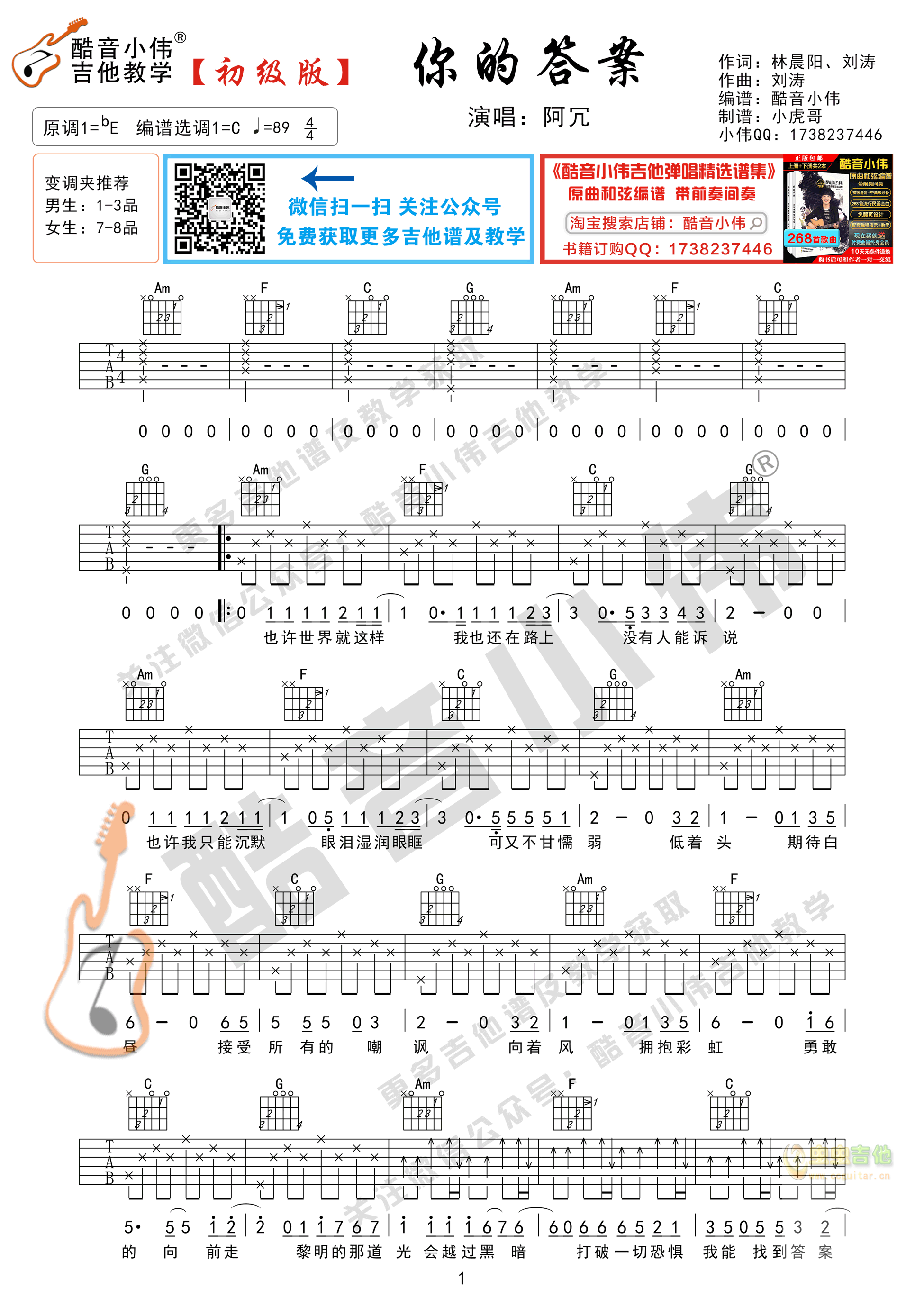 你的答案C调-吉他六线谱