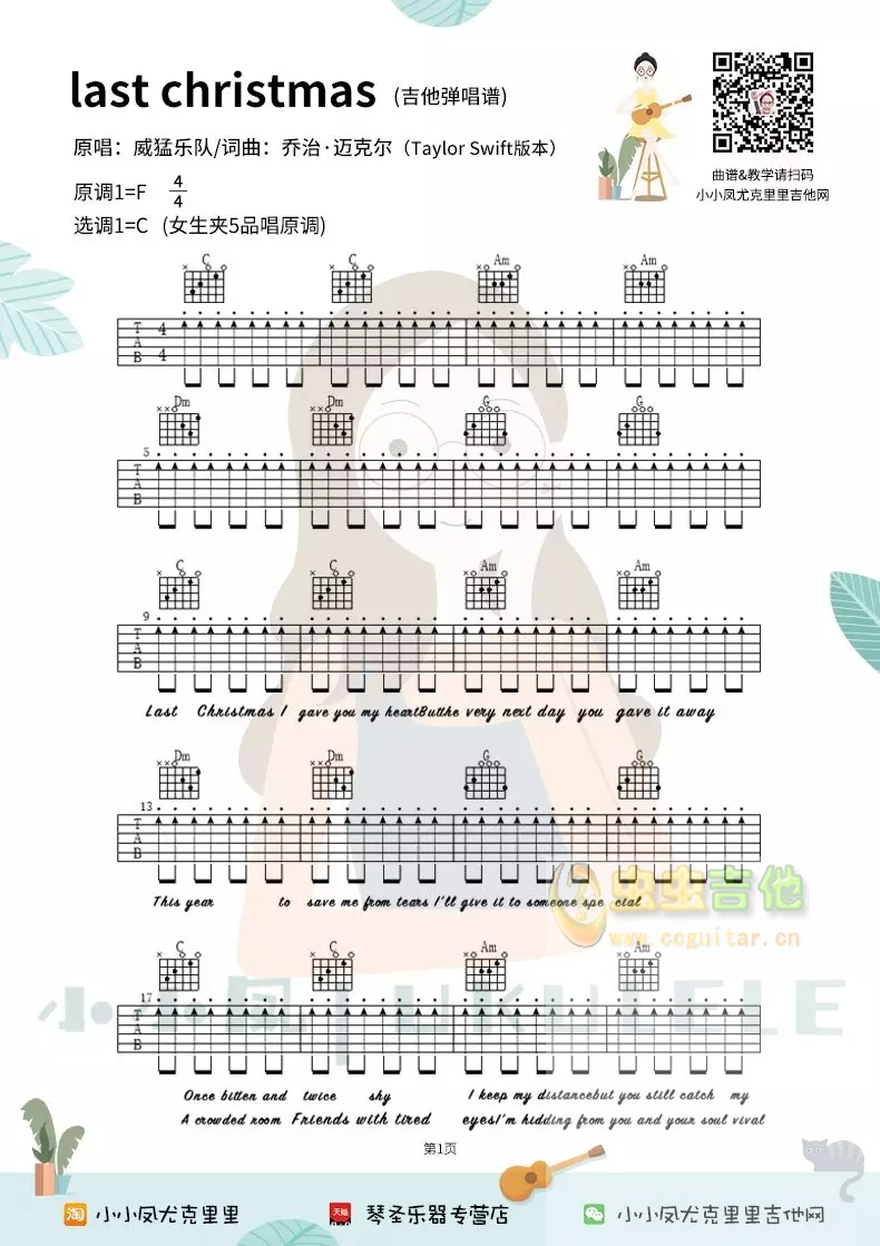 《Last christmas》吉他弹唱谱6线谱民谣小小凤C调-吉他六线谱