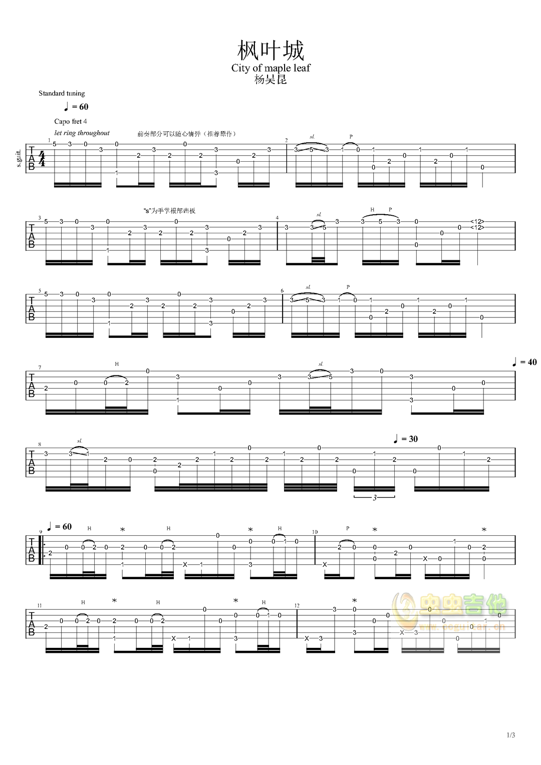 枫叶城（指弹改编：C-指法）C--吉他独奏谱