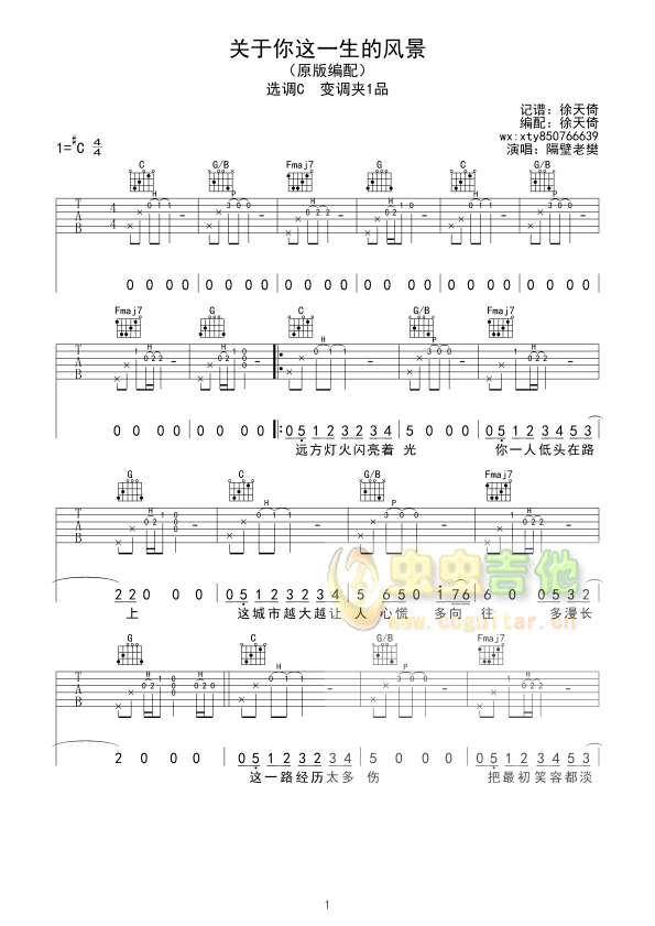 这一生关于你的风景X调-吉他六线谱