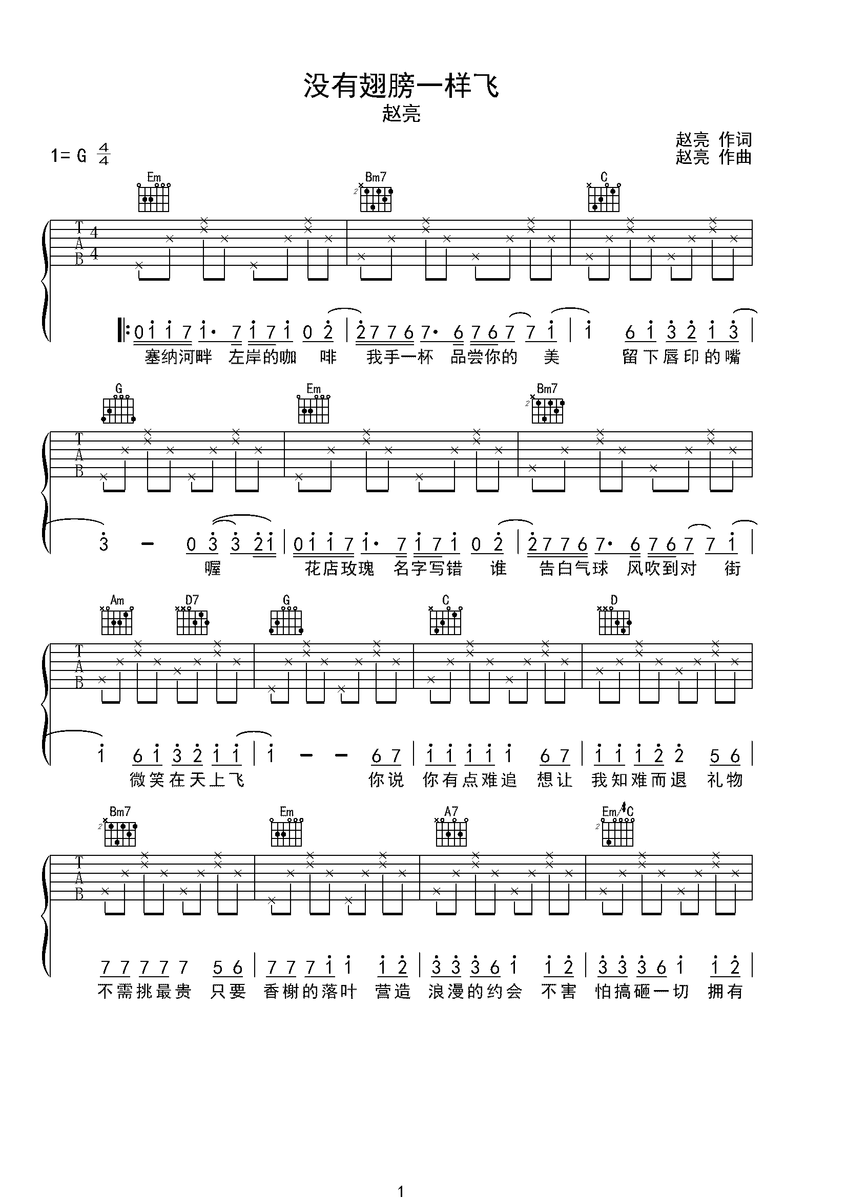 没有翅膀一样飞G调-六线PDF谱吉他谱