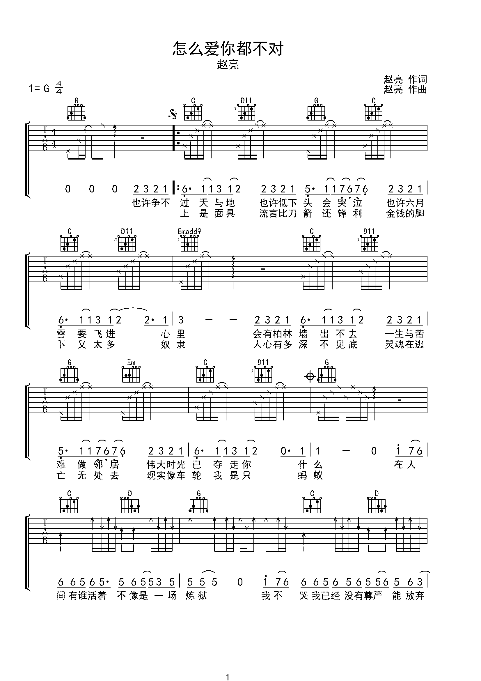 怎么爱你都不对G调-六线PDF谱吉他谱