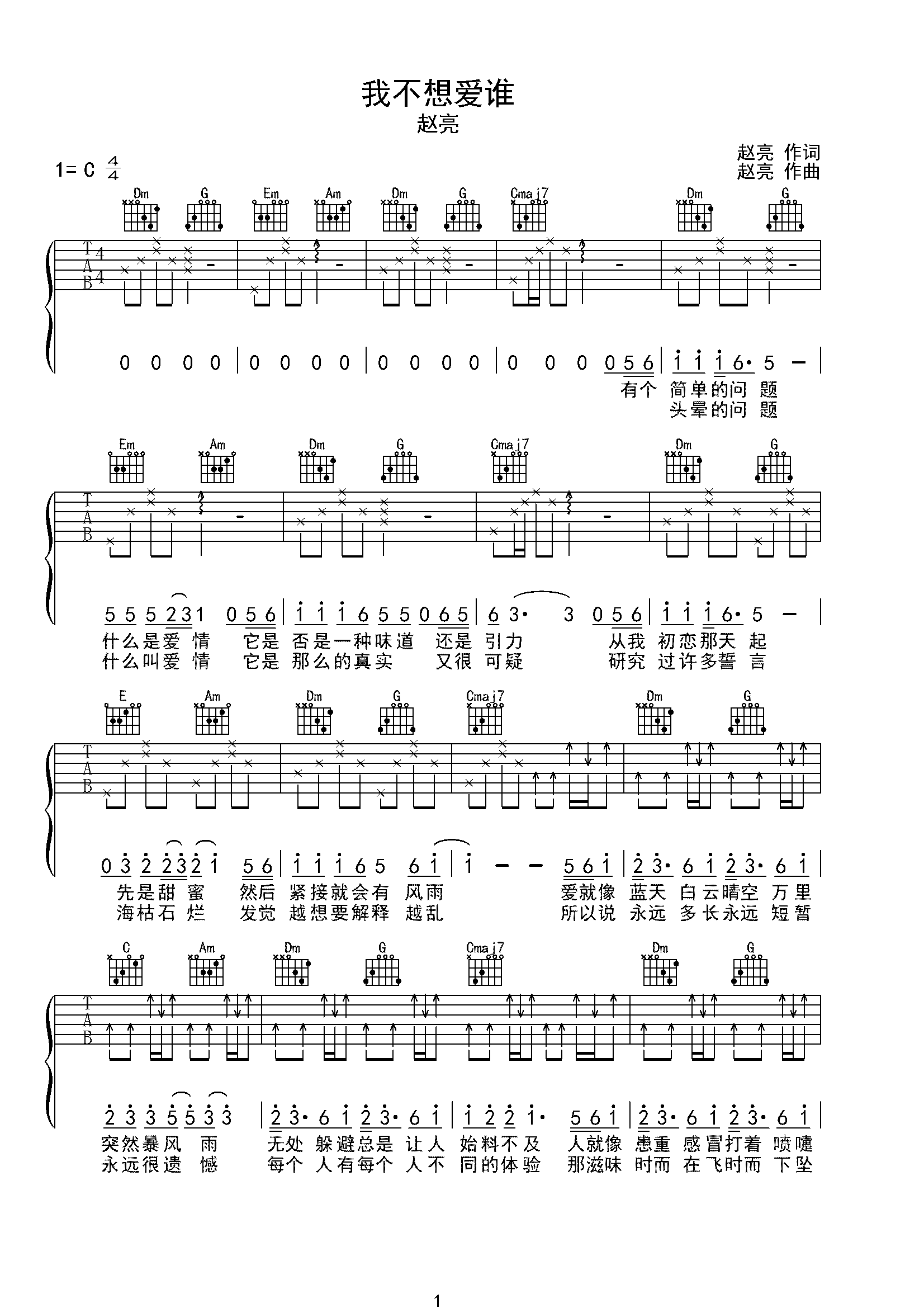 我不想爱谁C调-六线PDF谱吉他谱