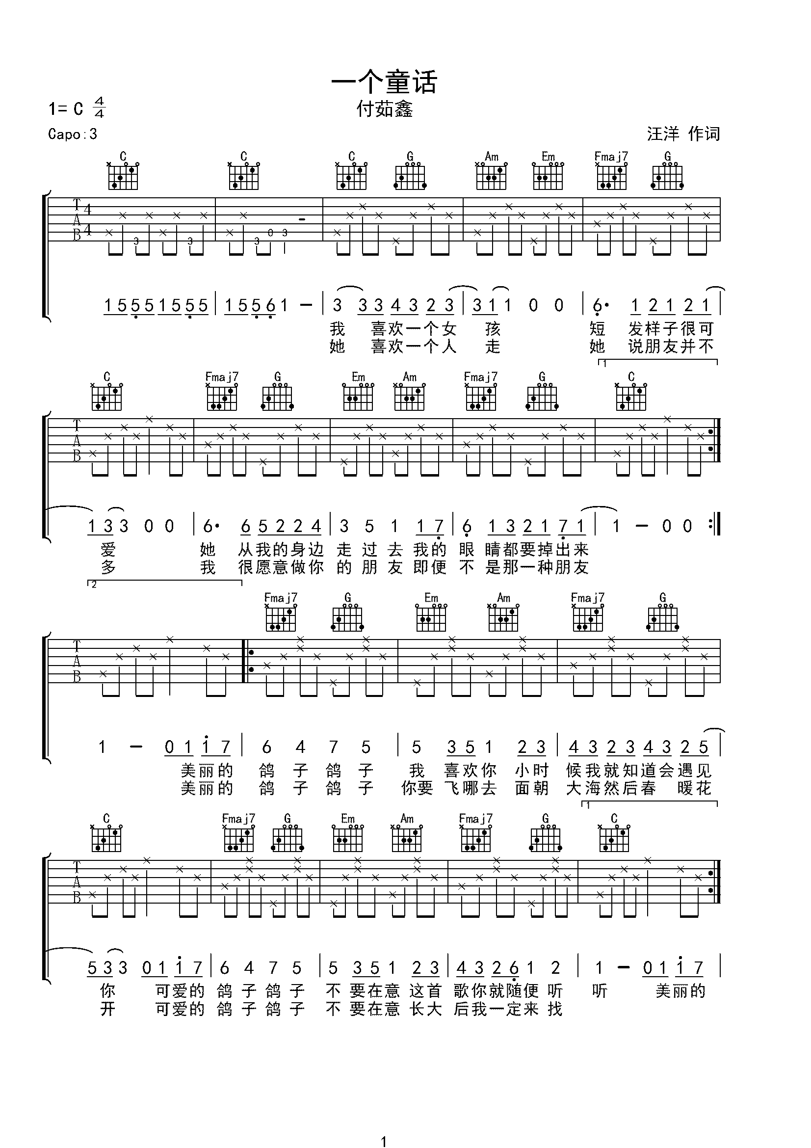 一个童话C调-六线PDF谱吉他谱