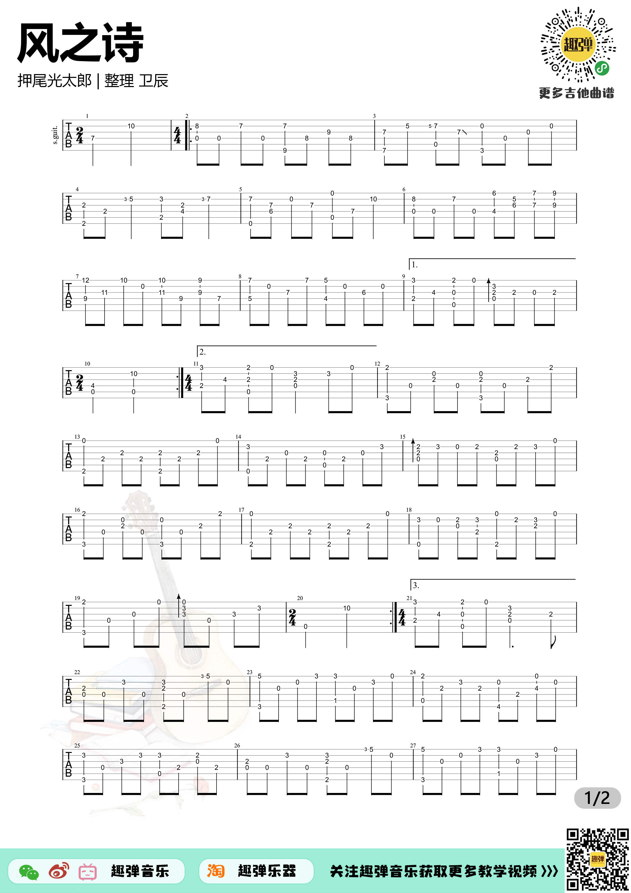 《风之诗》吉他指弹谱_趣弹吉他D调-吉他六线谱