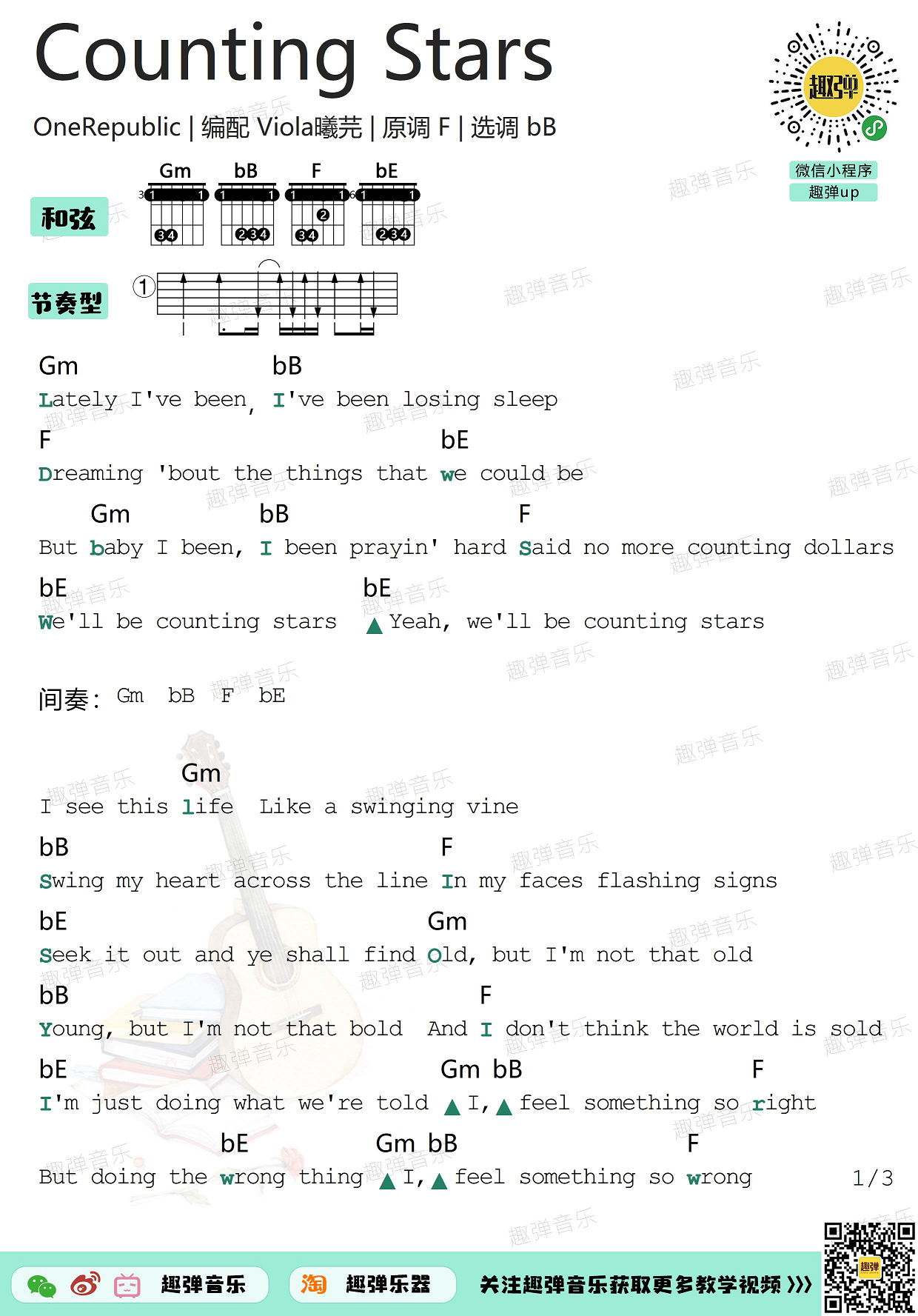 《Counting Stars》吉他谱_高清bB-和弦谱_女生版_趣弹吉他编配Bb调-吉他六线谱