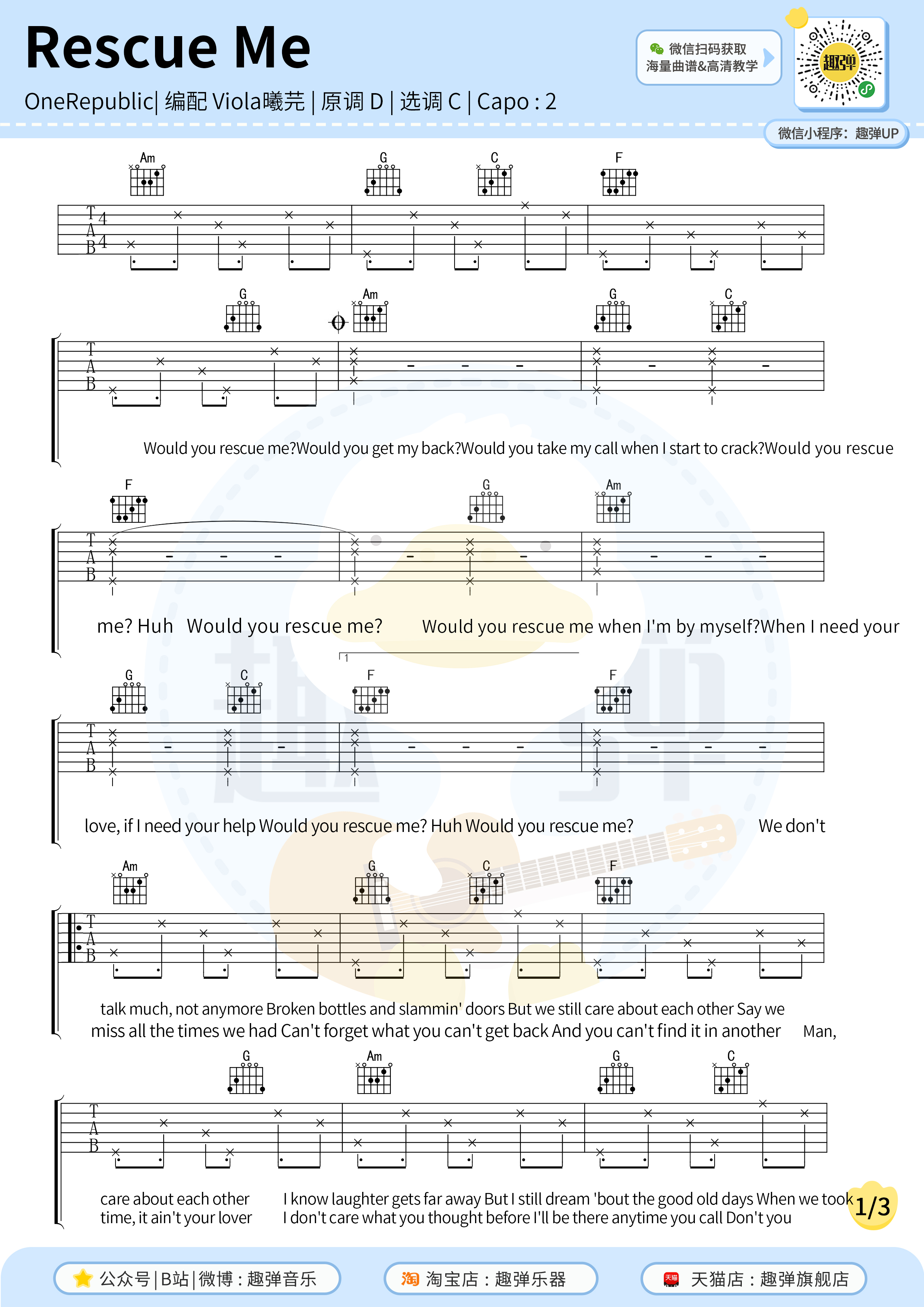 《Resue Me》吉他谱_高清C调-六线谱_趣弹吉他编配C调-吉他六线谱