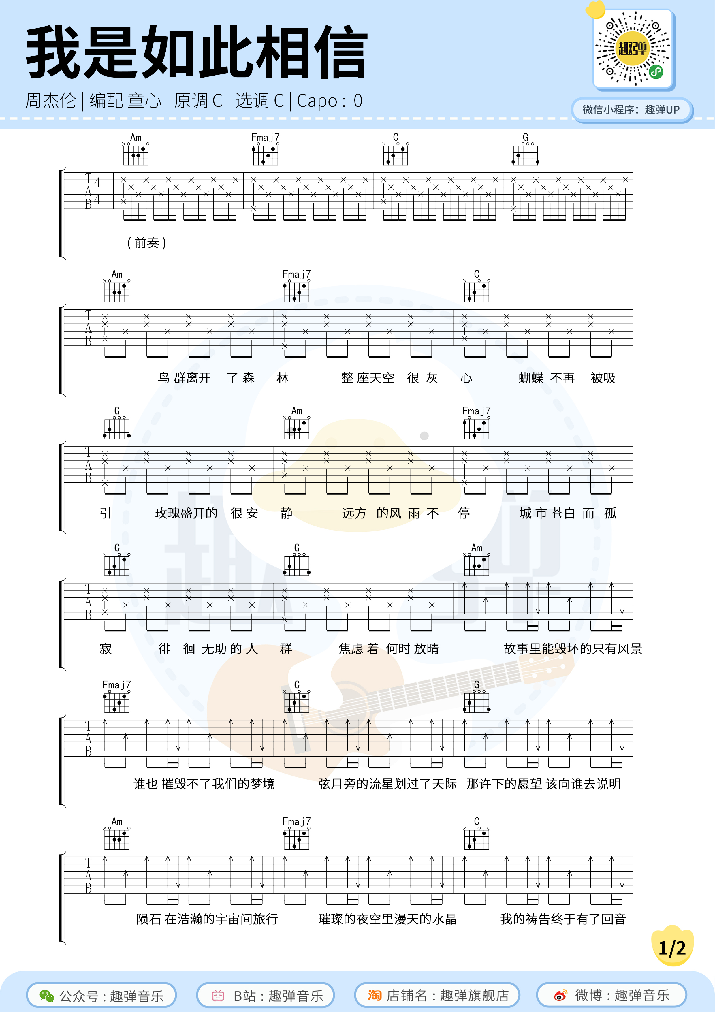 《我是如此相信》吉他谱_高清C调-六线谱_演示+教学_趣弹吉他编配C调-吉他六线谱