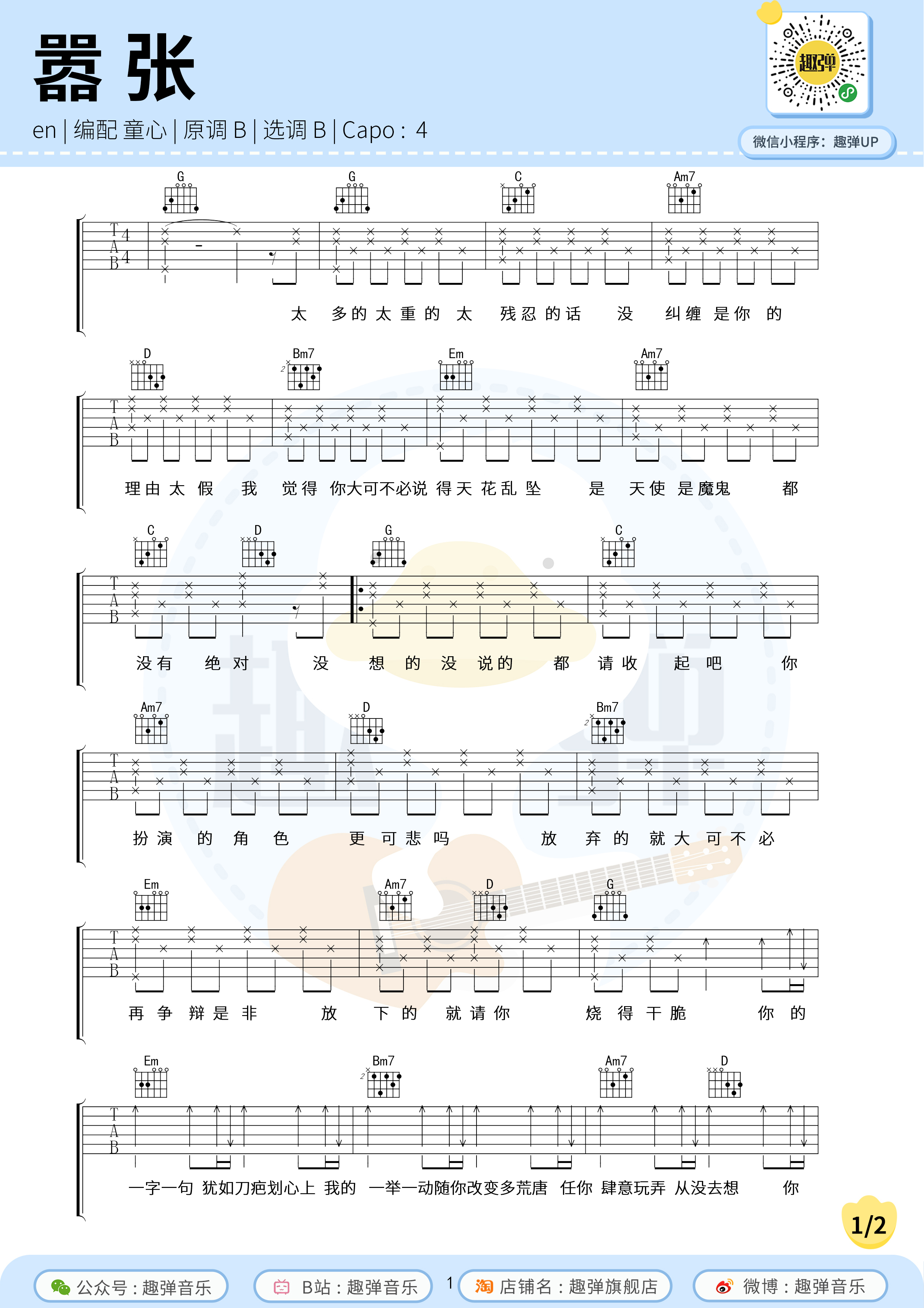 《嚣张》吉他谱_高清B调-六线谱_演示+教学_趣弹吉他编配B调-吉他六线谱