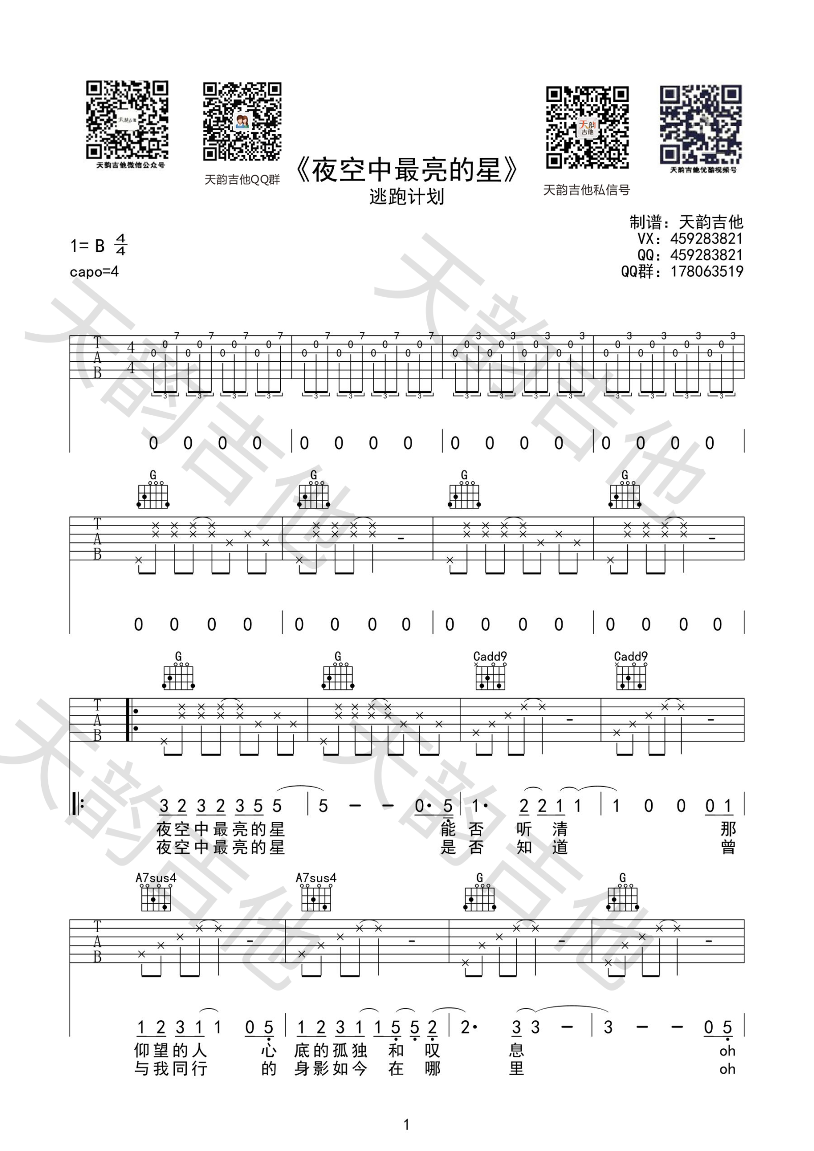 夜空中最亮的星B调-吉他六线谱