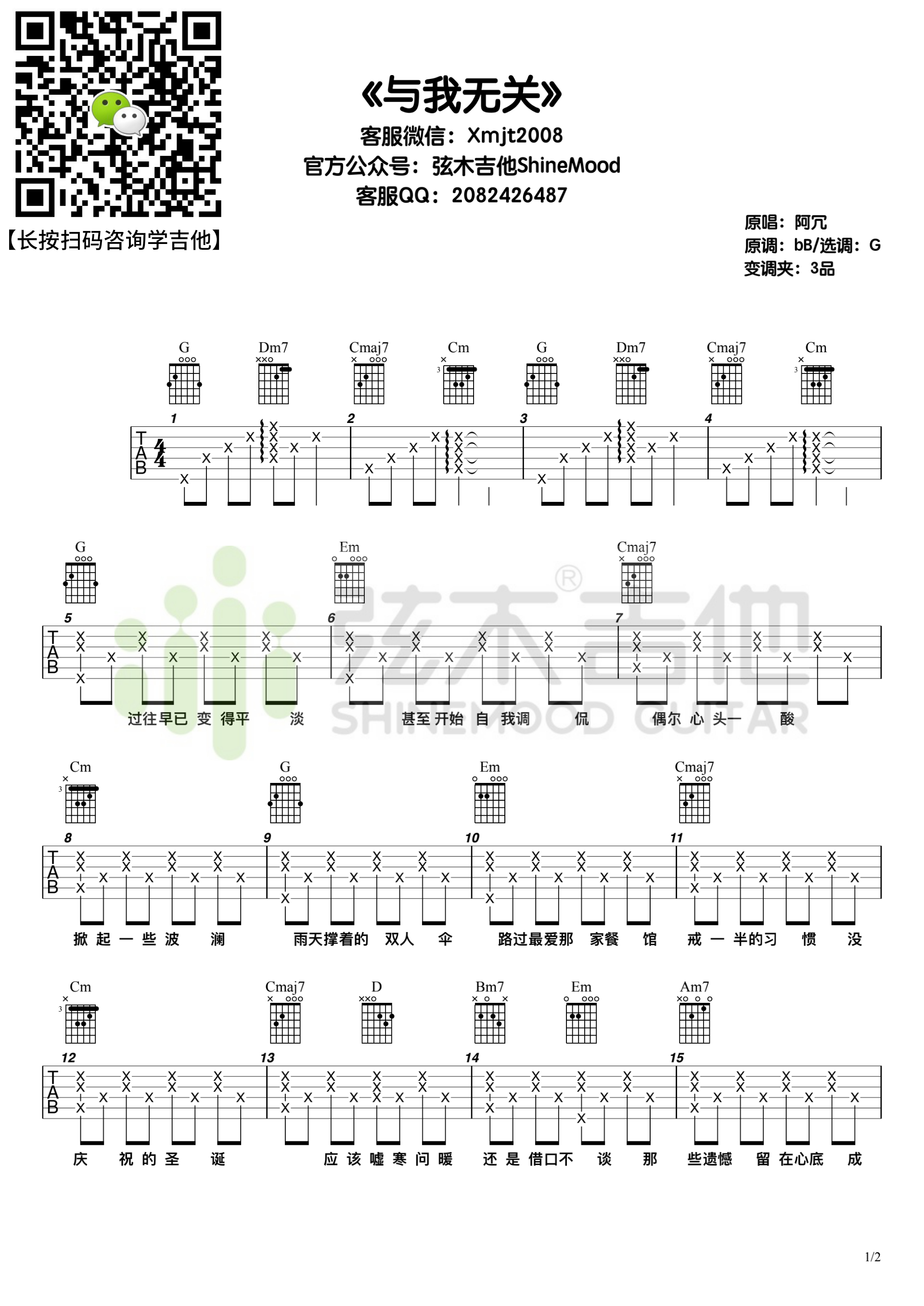 阿冗《与我无关》吉他谱-弦木吉他C调-吉他六线谱