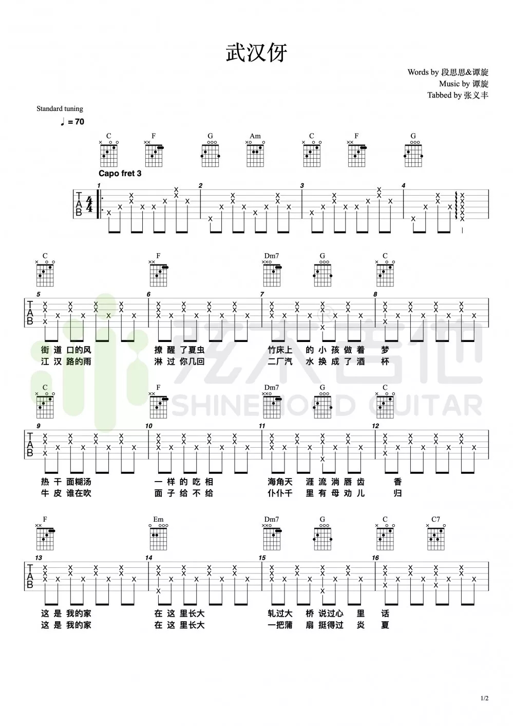 群星《武汉伢》吉他谱-弦木吉他C调-吉他六线谱